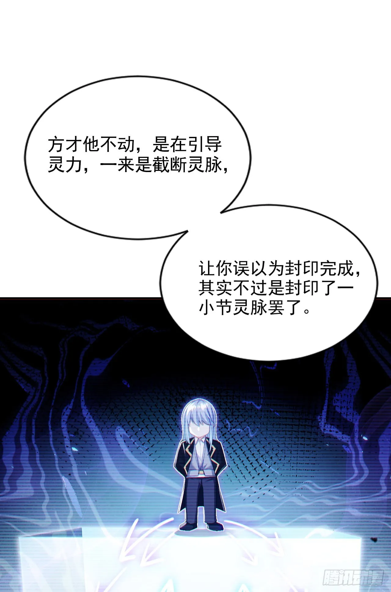 第71话 八大神咒的秘密！ 第38页