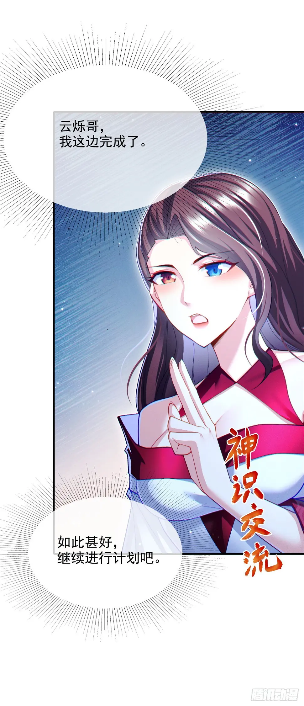 第72话 你很意外吗？！ 第9页