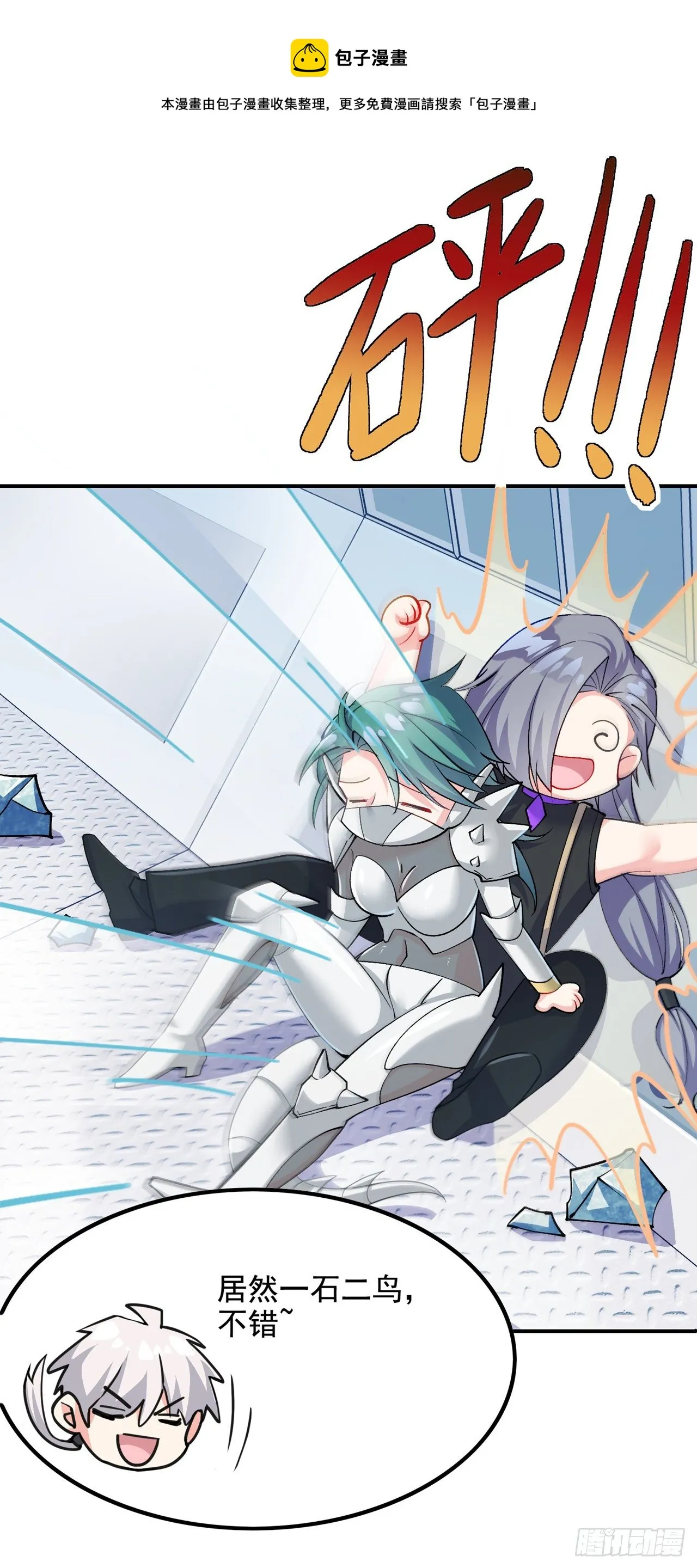 第34话 继续攻击！不要停！ 第9页