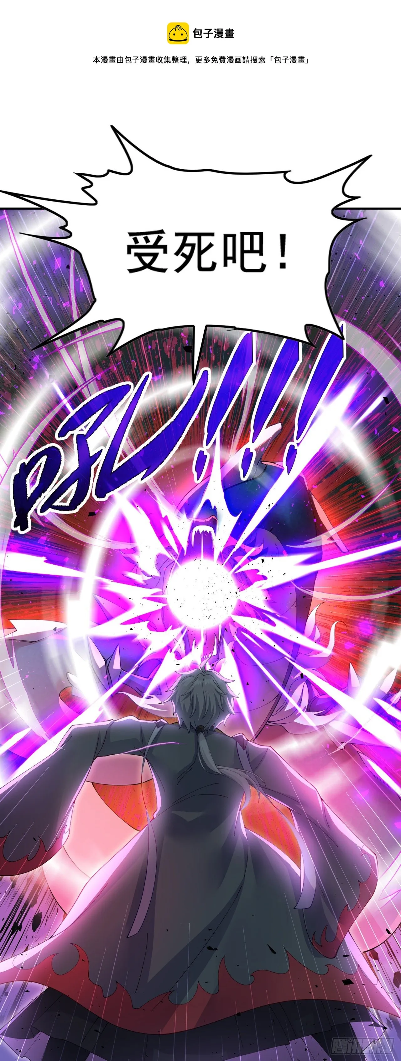 第34话 继续攻击！不要停！ 第33页