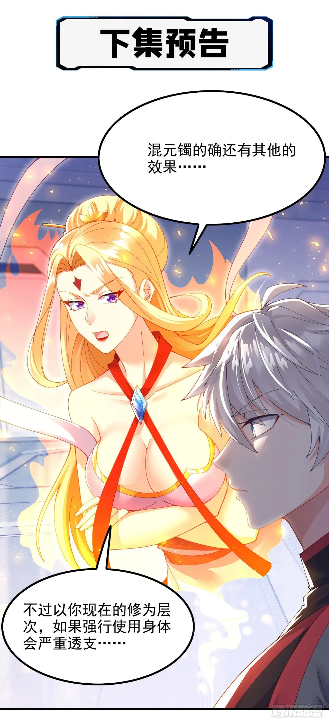 第34话 继续攻击！不要停！ 第36页