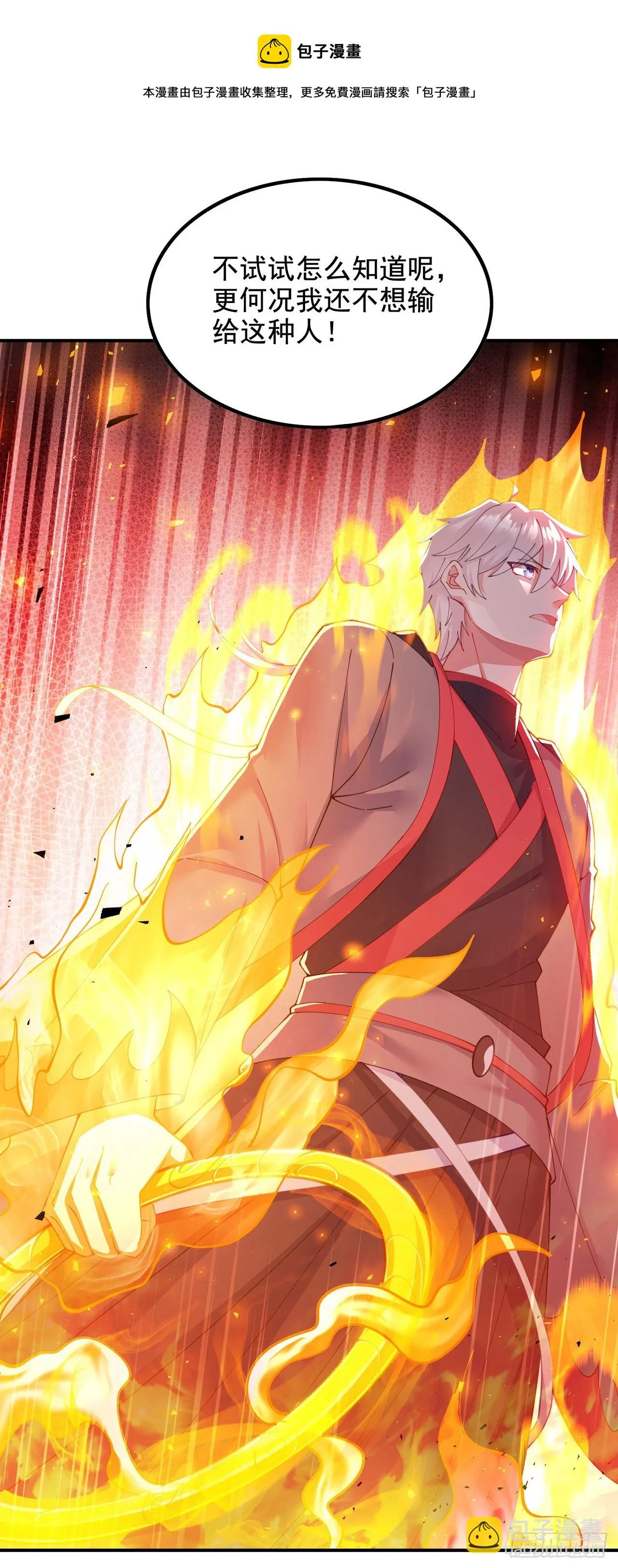 第34话 继续攻击！不要停！ 第37页