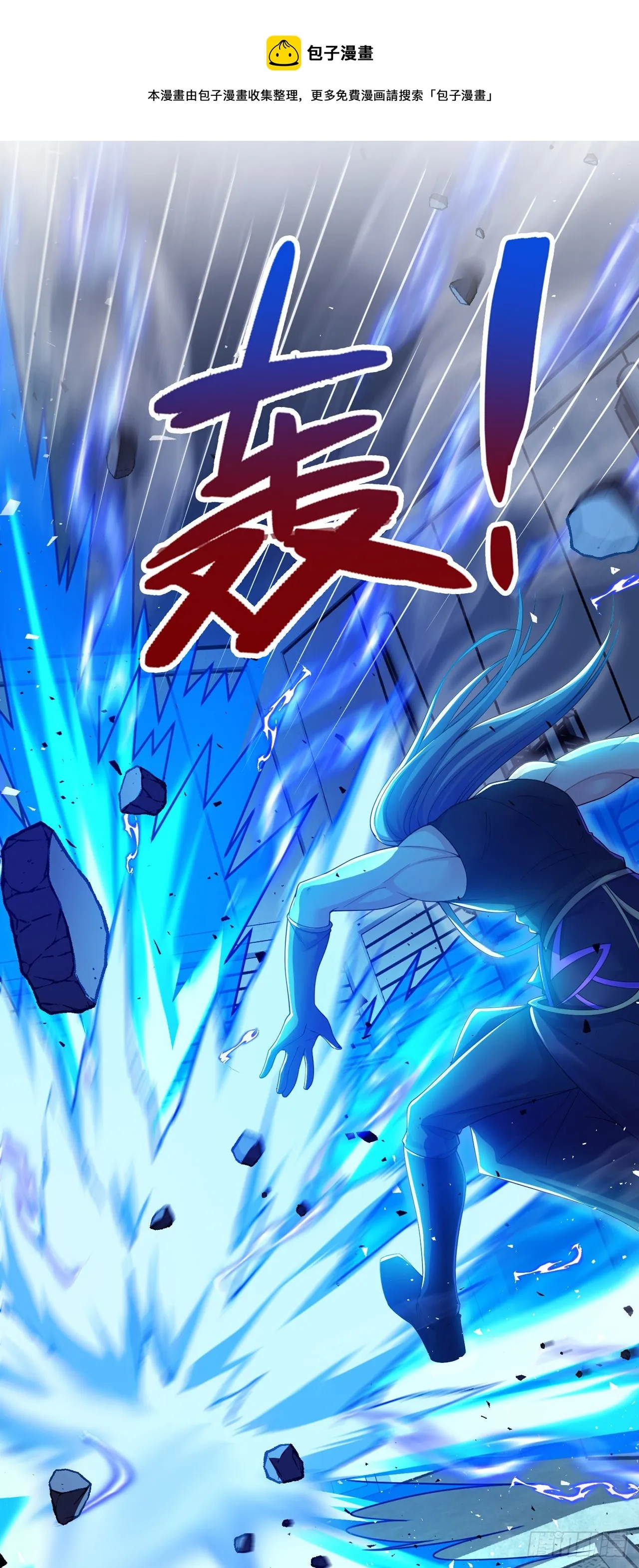 第33话 就是现在！集火她！ 第9页