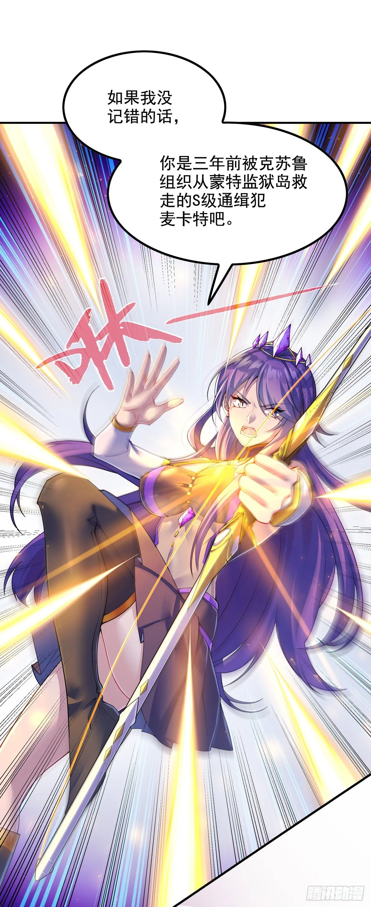 第33话 就是现在！集火她！ 第18页