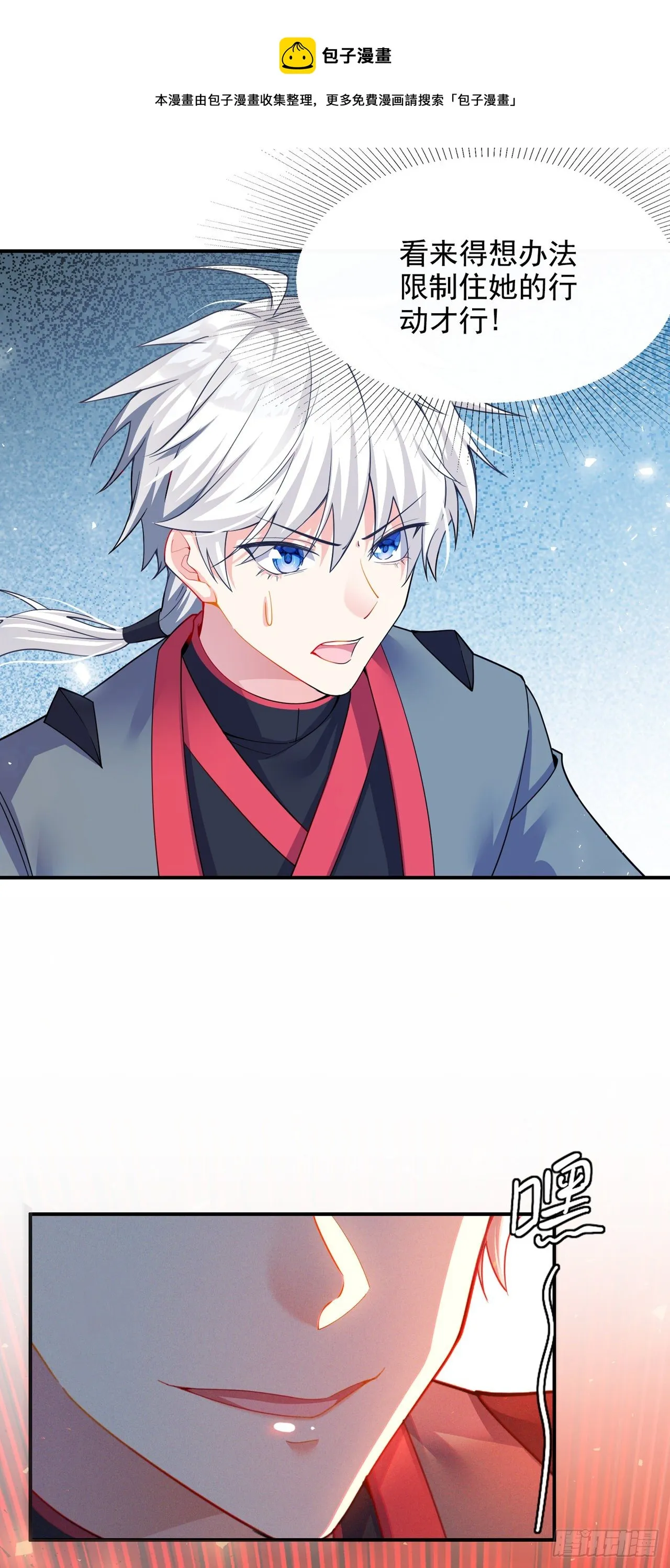 第33话 就是现在！集火她！ 第29页