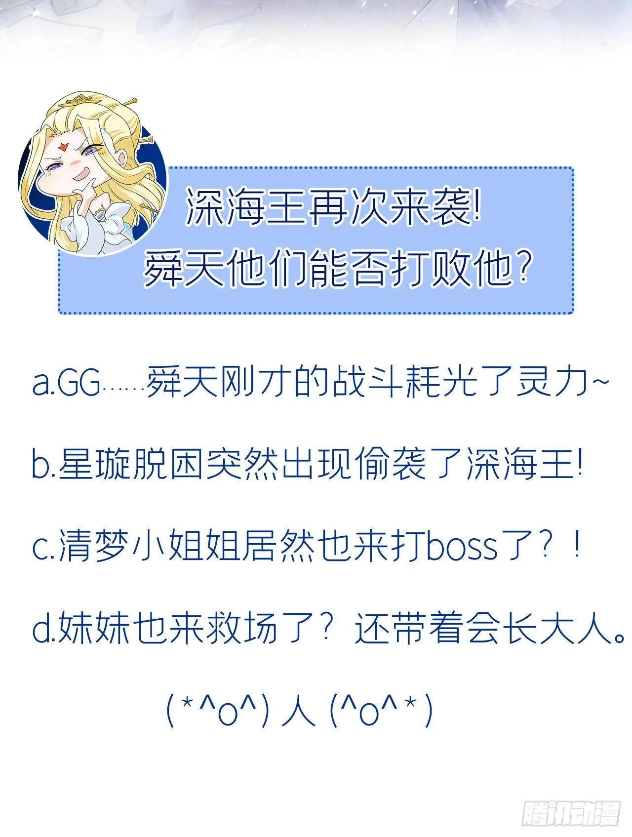 第33话 就是现在！集火她！ 第39页
