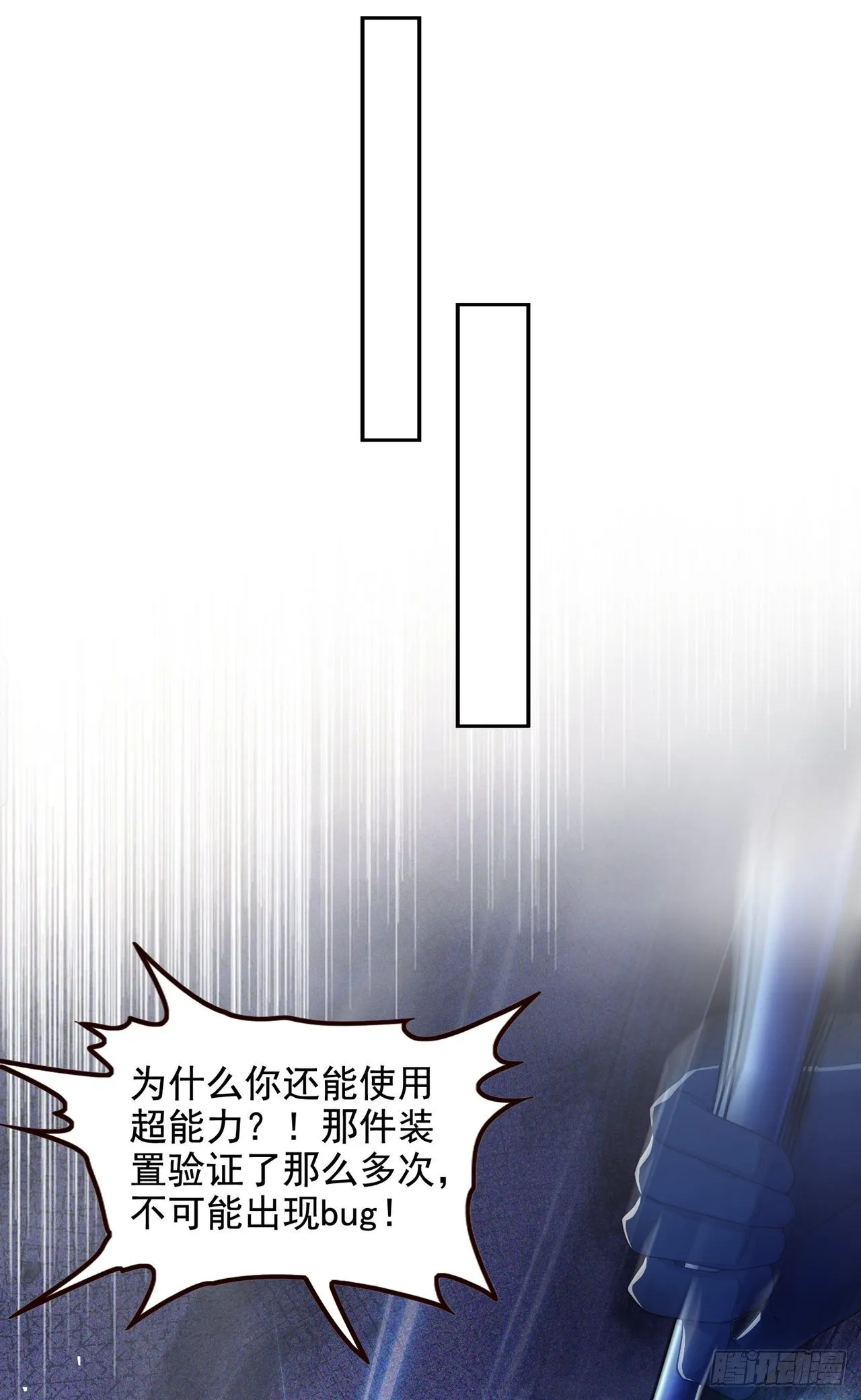 第32话 我…就是BUG！ 第28页