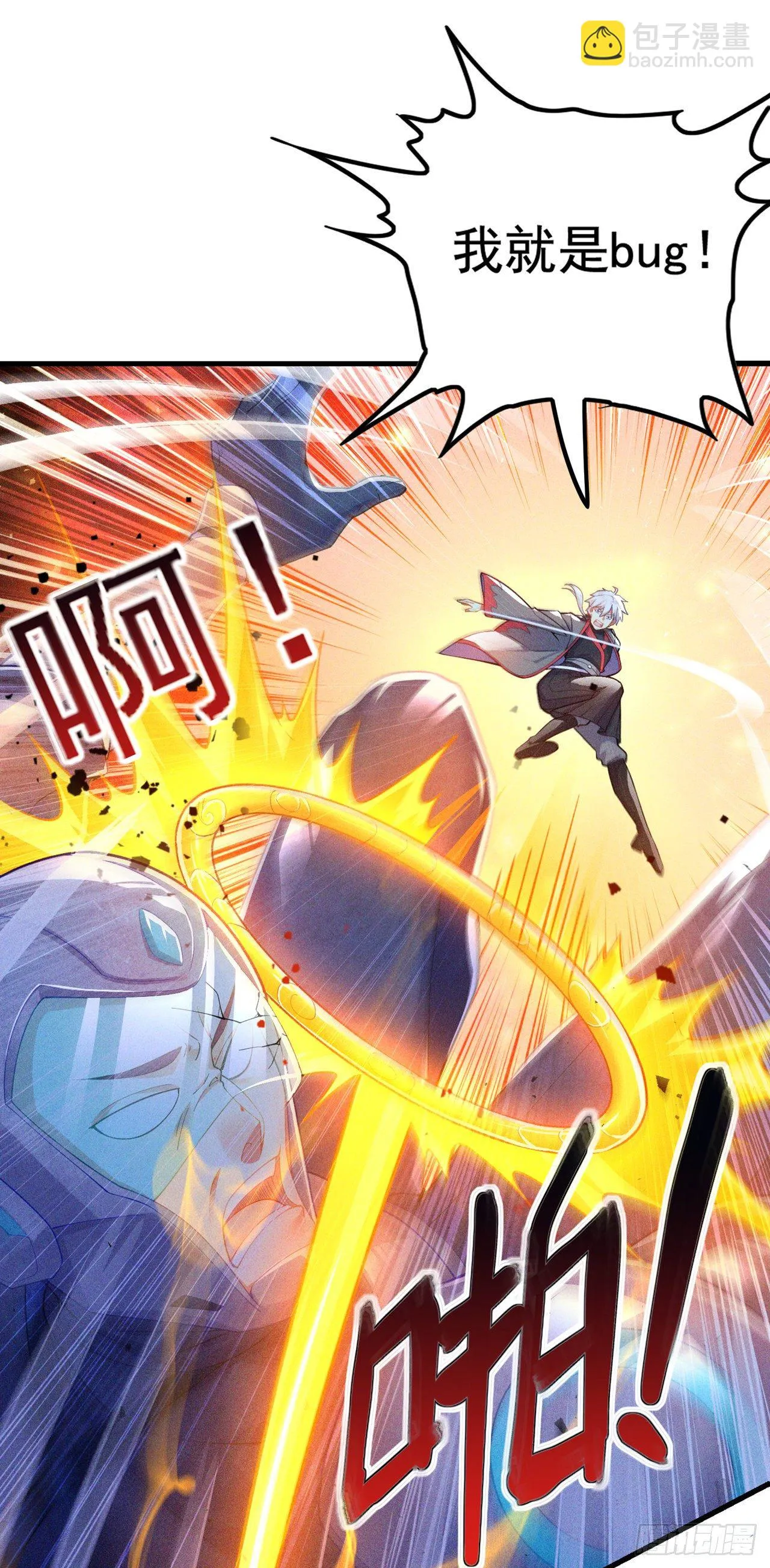 第32话 我…就是BUG！ 第31页