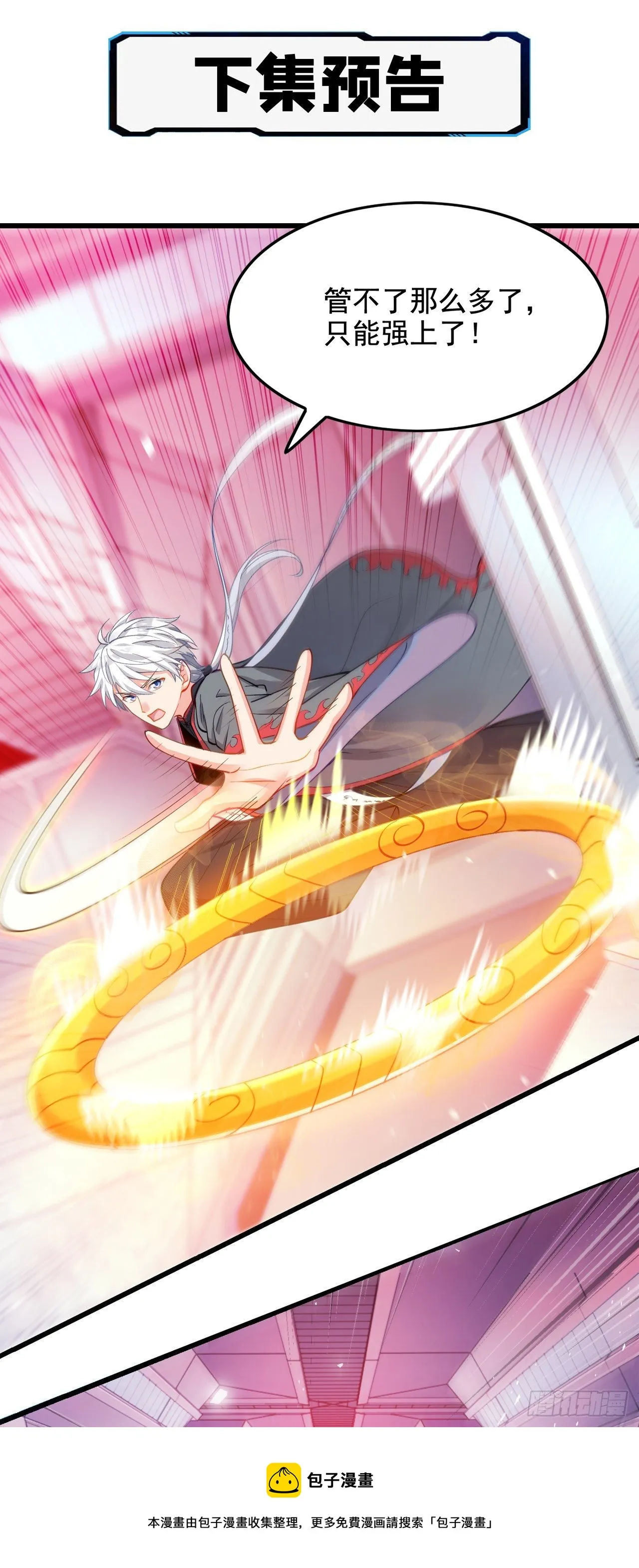 第31话 总算找到地方了！ 第37页