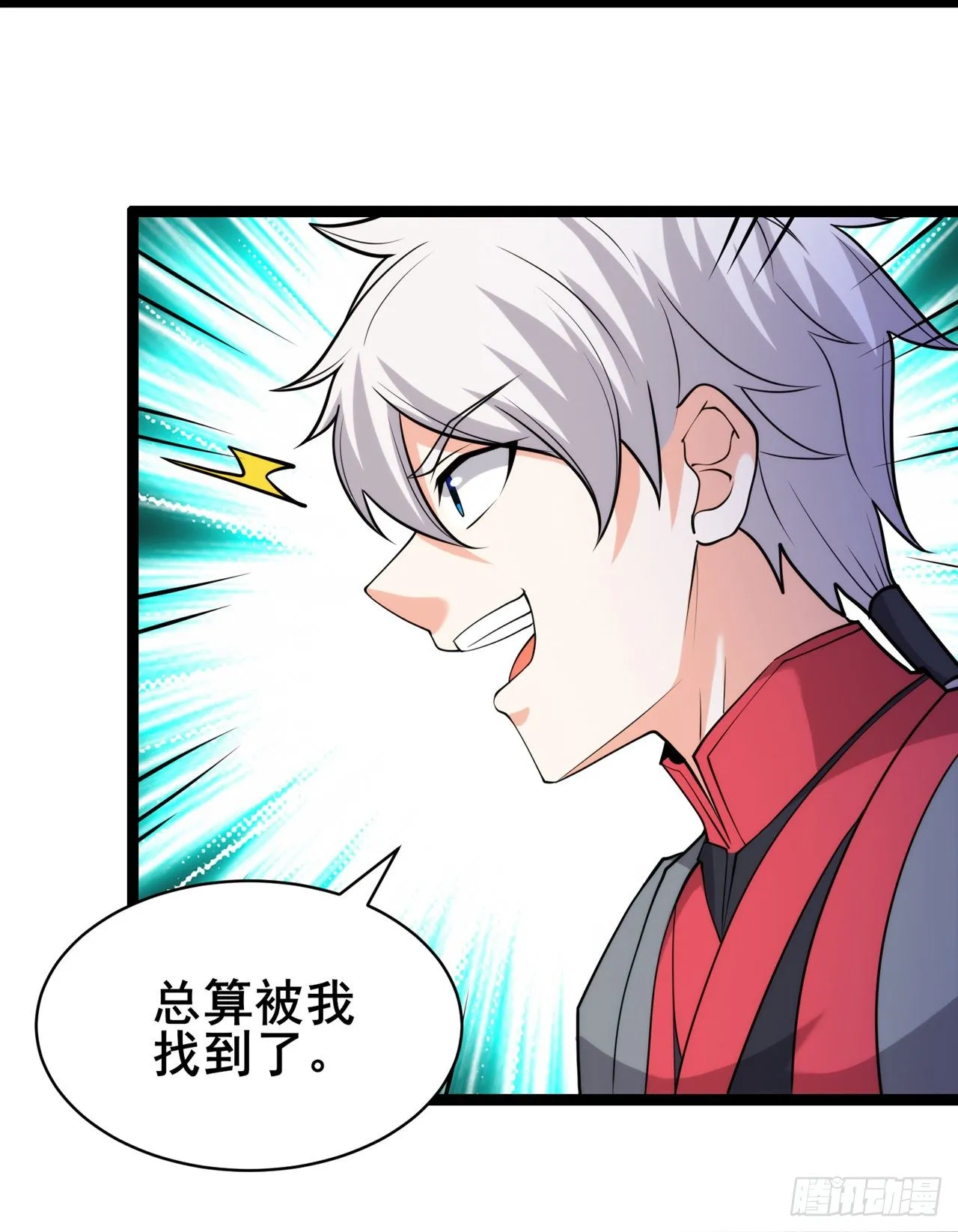 第30话 星璇究竟在哪里？ 第16页