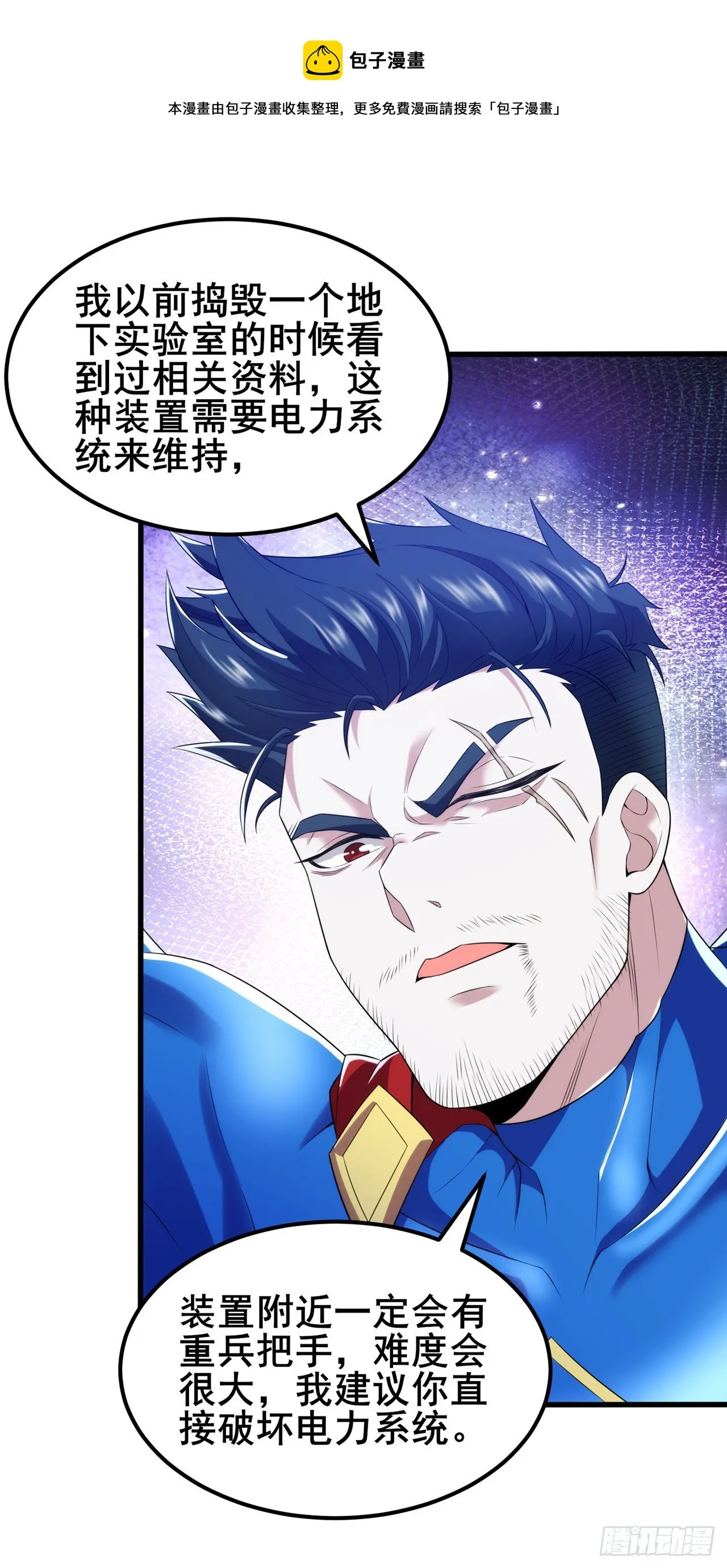 第30话 星璇究竟在哪里？ 第29页
