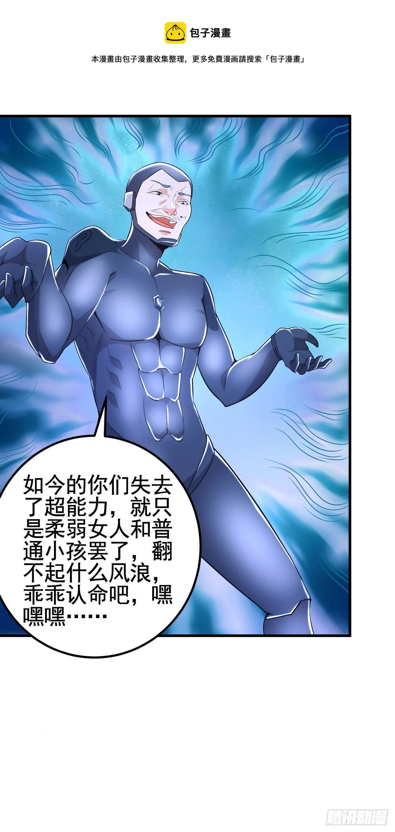 第30话 星璇究竟在哪里？ 第37页