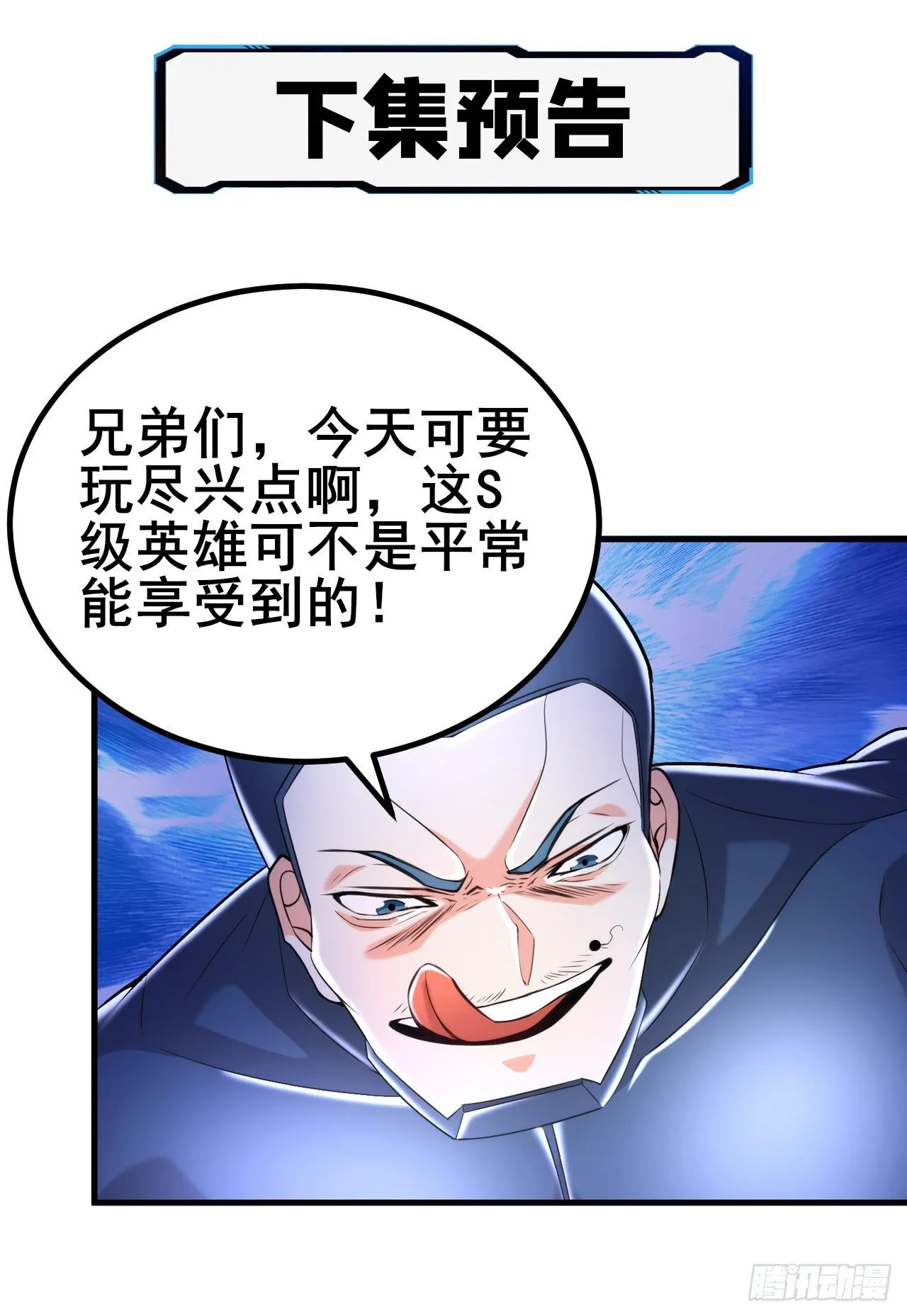 第30话 星璇究竟在哪里？ 第38页