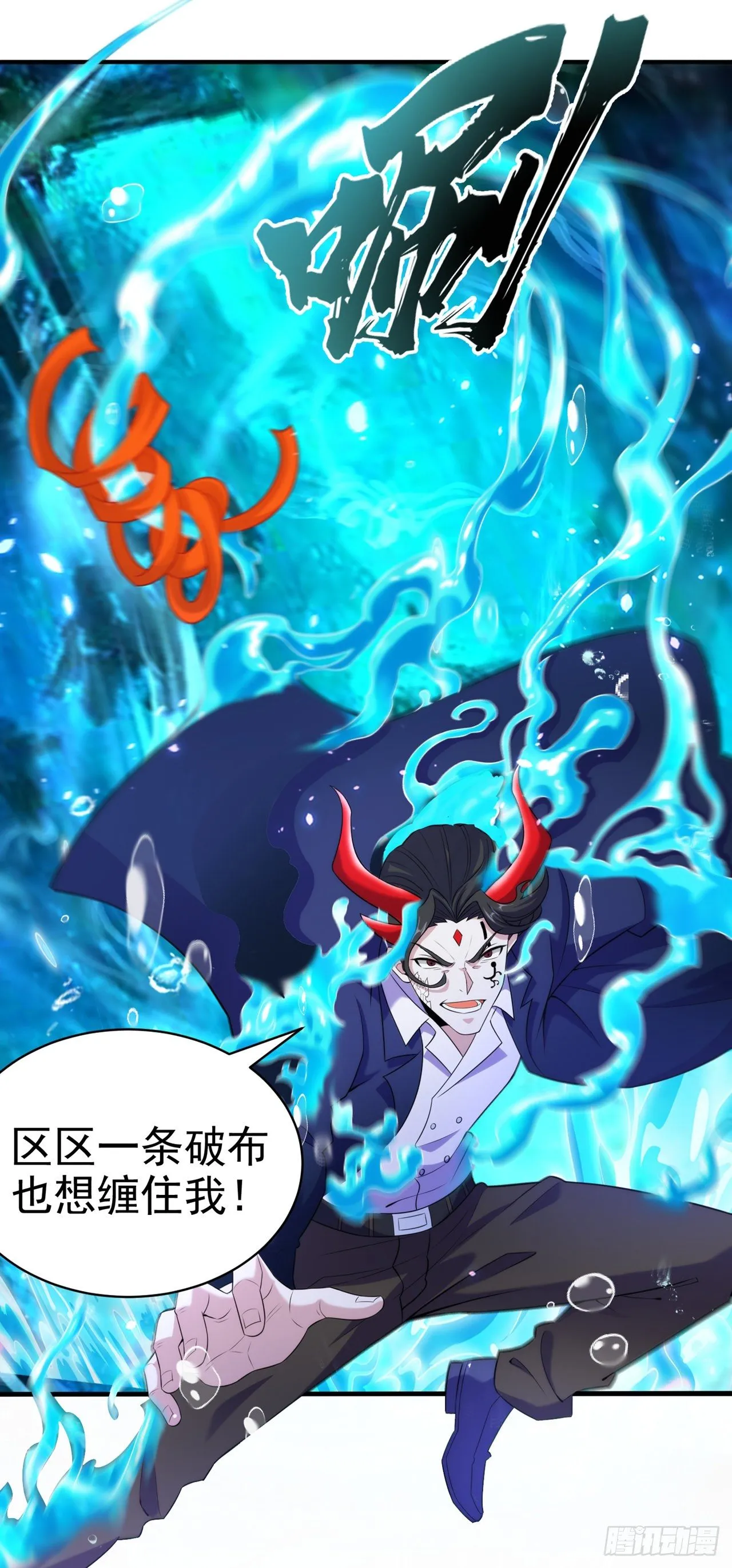 第29话 那就将计就计吧！ 第6页