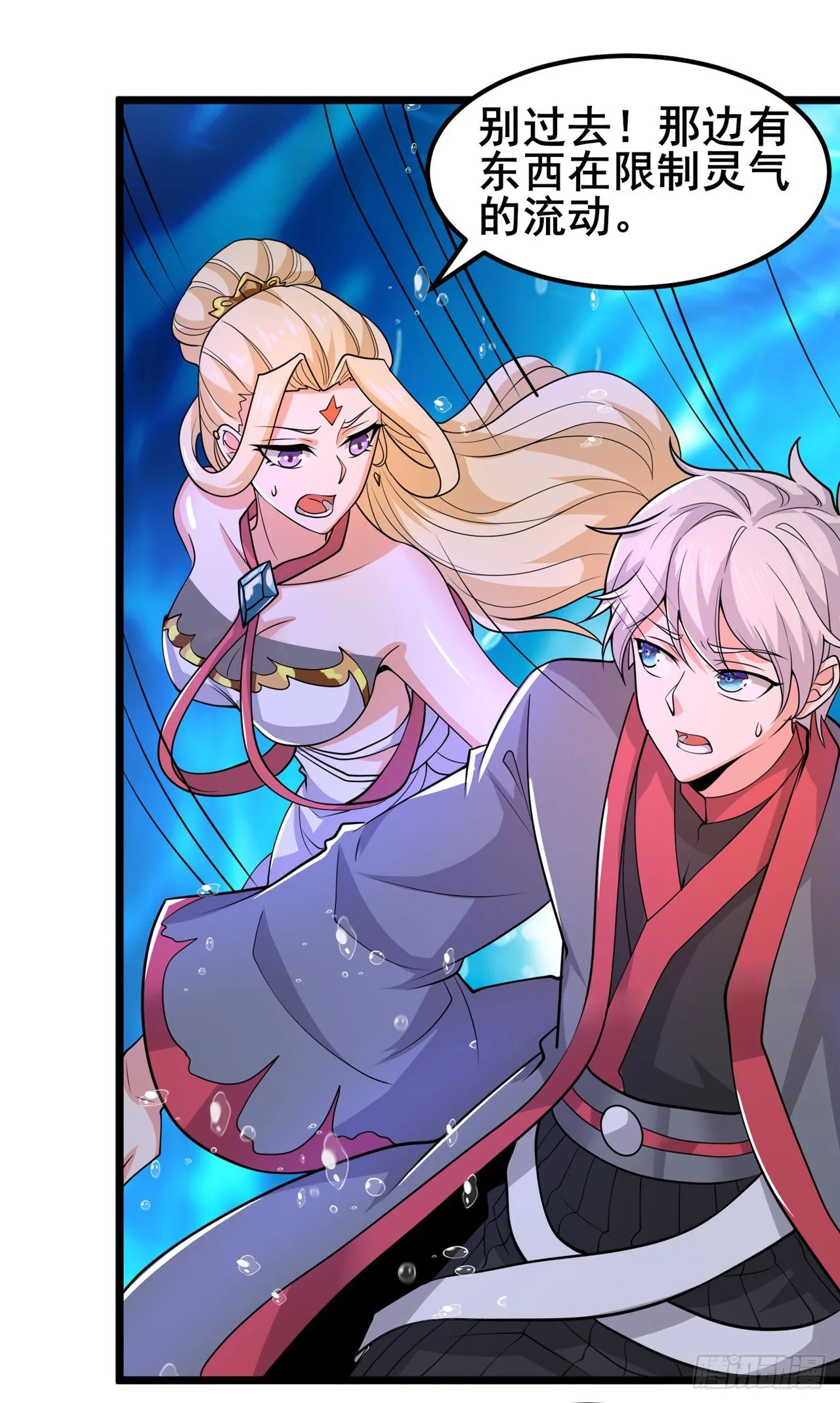 第29话 那就将计就计吧！ 第18页