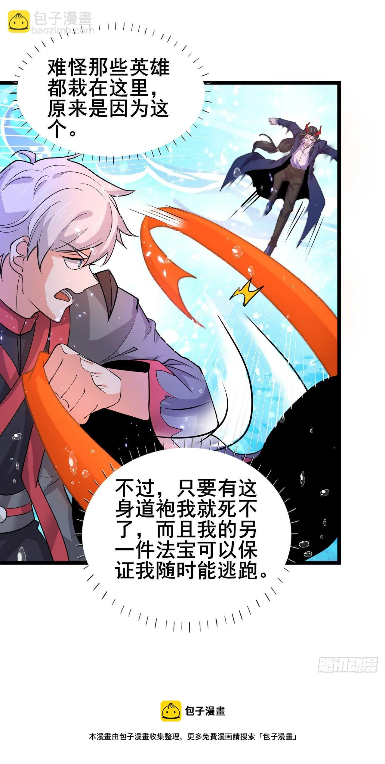 第29话 那就将计就计吧！ 第21页