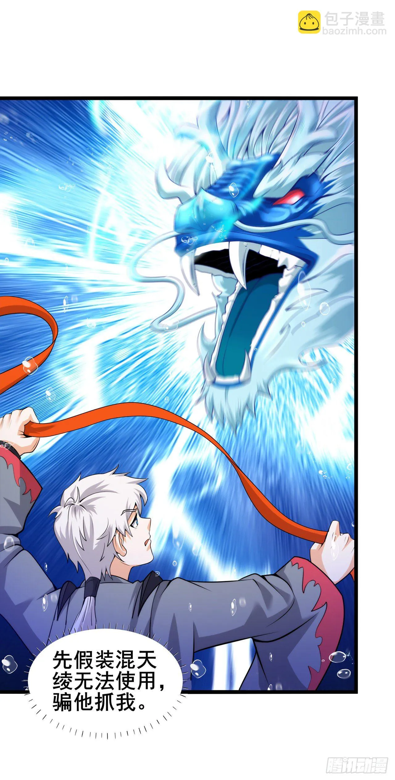 第29话 那就将计就计吧！ 第26页