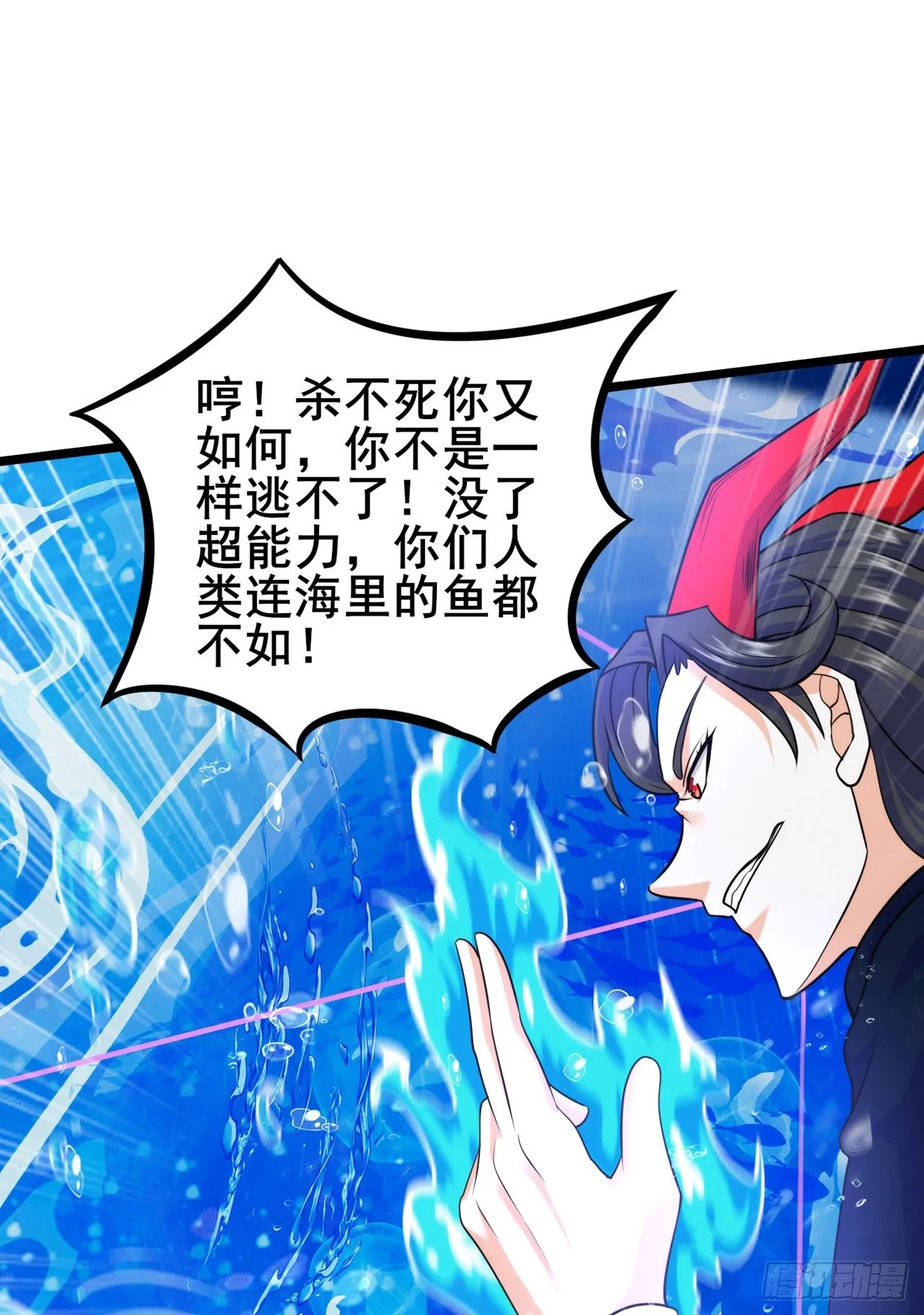 第29话 那就将计就计吧！ 第30页