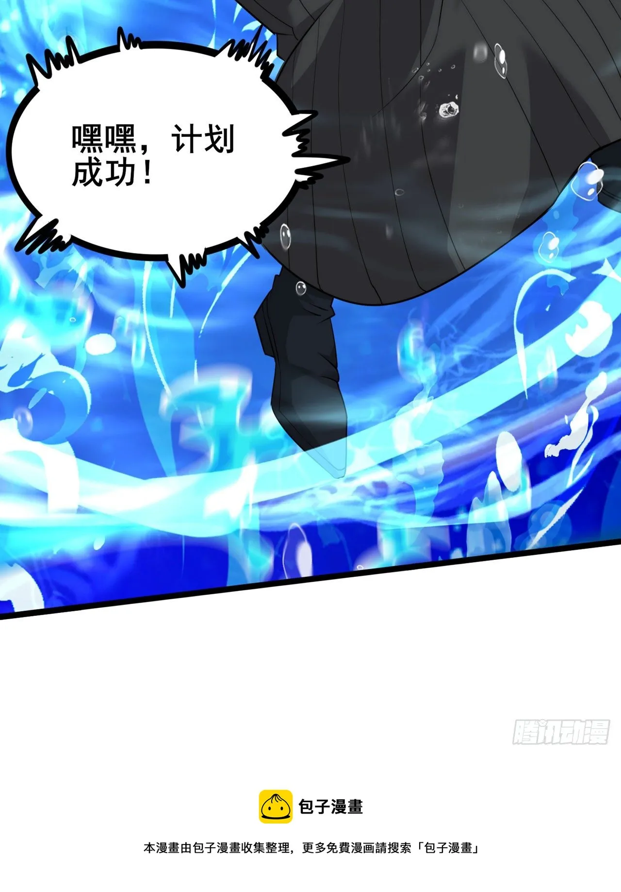 第29话 那就将计就计吧！ 第33页