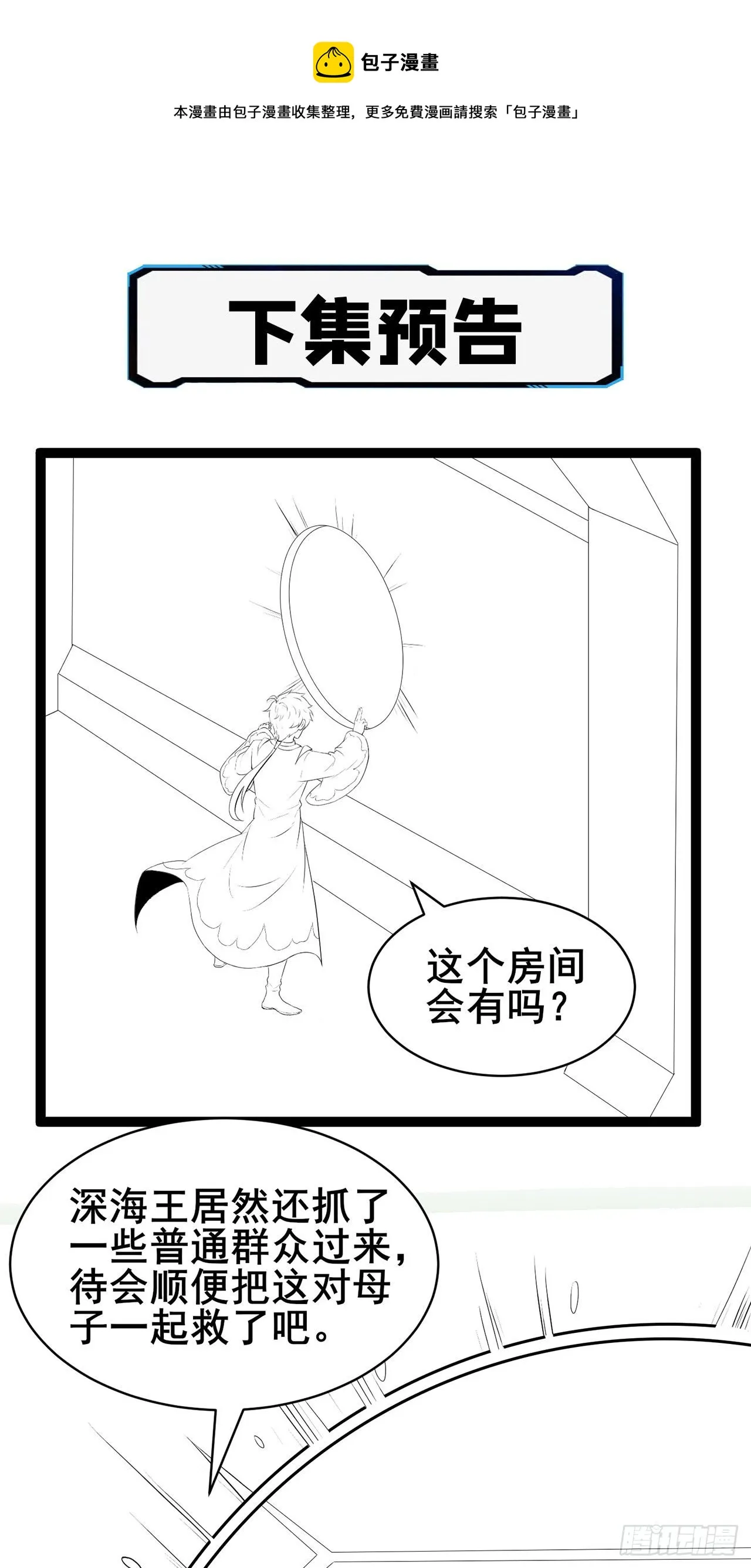 第29话 那就将计就计吧！ 第41页