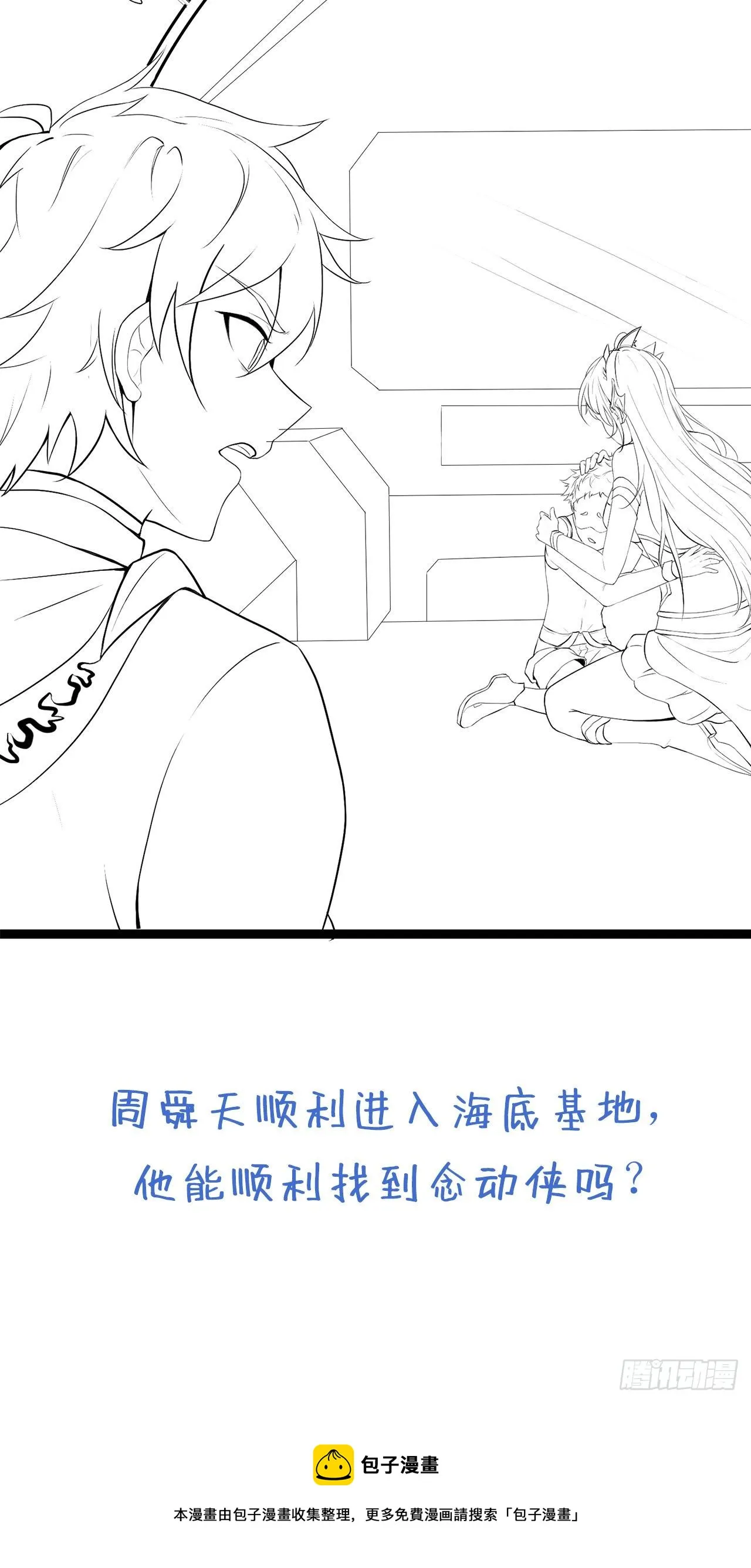 第29话 那就将计就计吧！ 第42页