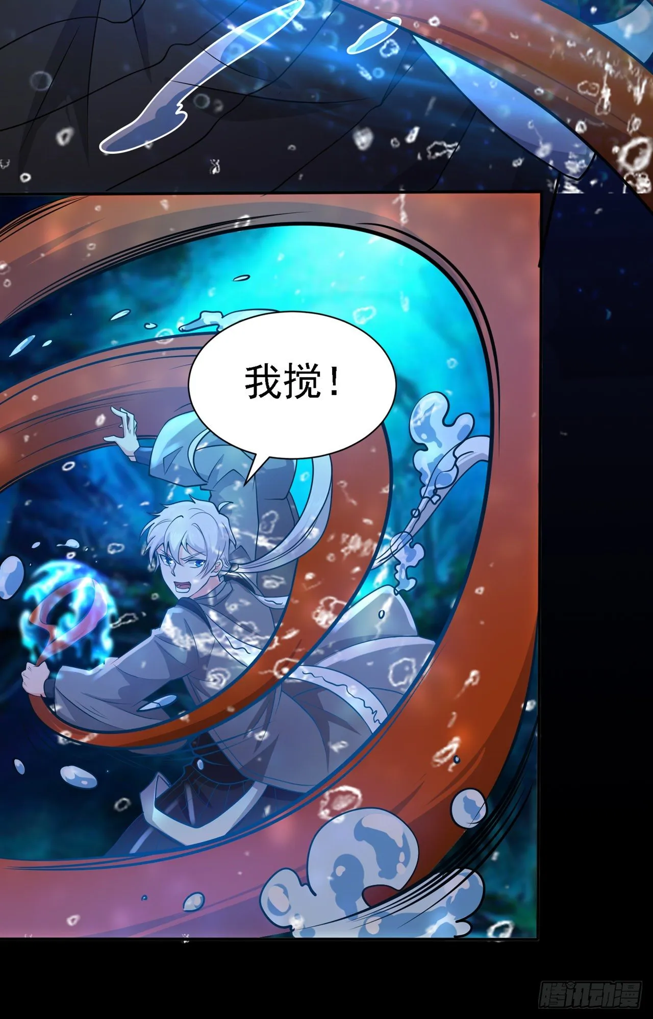 第28话 立刻放了星璇！ 第6页