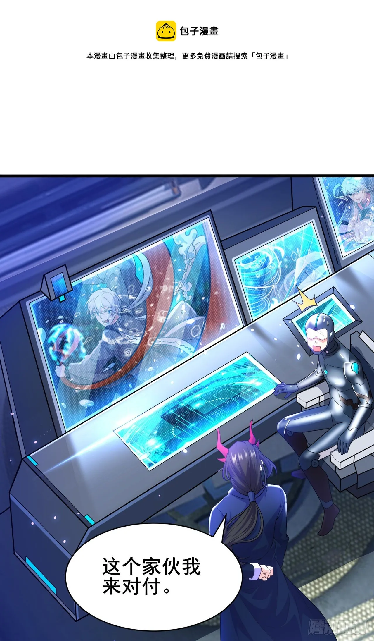 第28话 立刻放了星璇！ 第16页