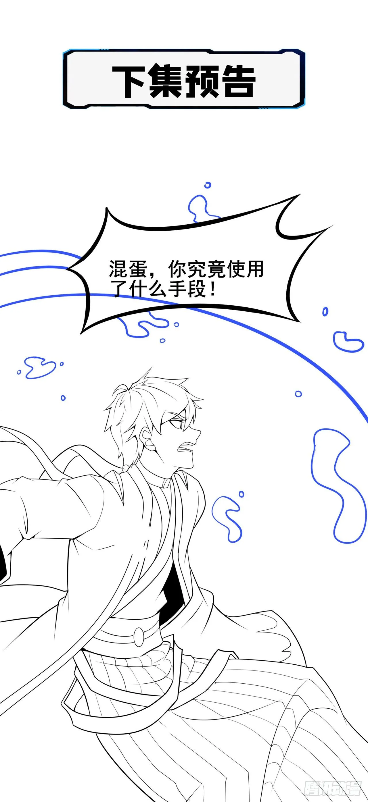 第28话 立刻放了星璇！ 第37页