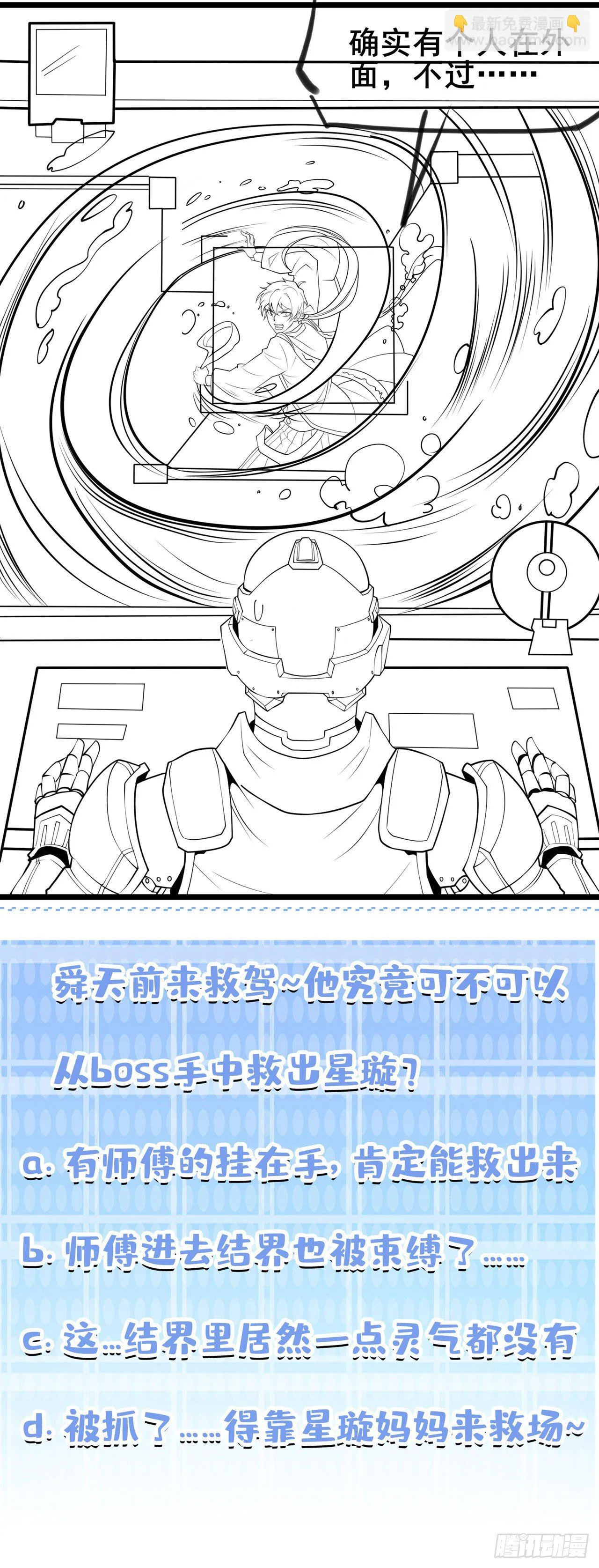 第27话 我得去救她！ 第40页