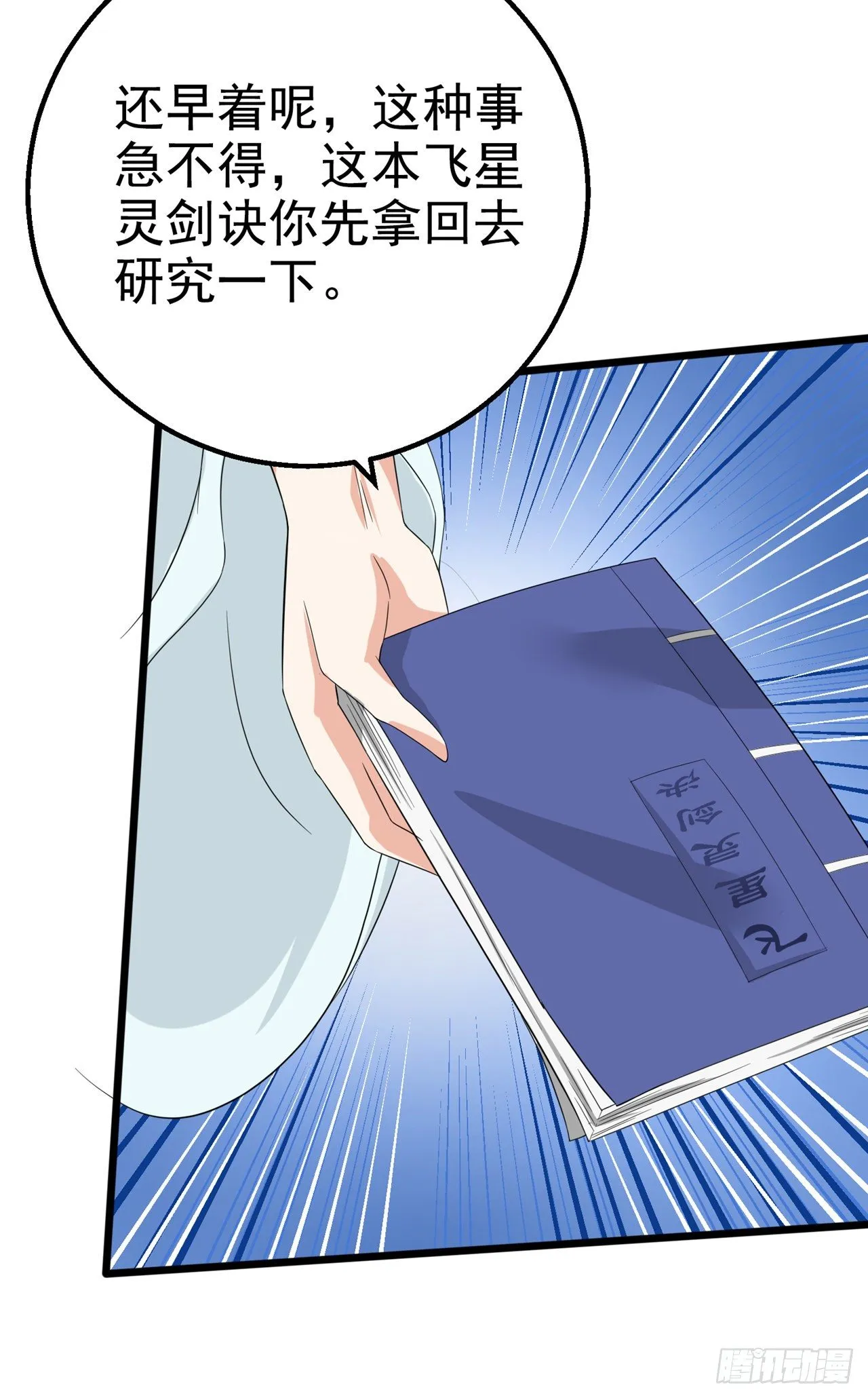 第25话 今天留下来吧！ 第14页