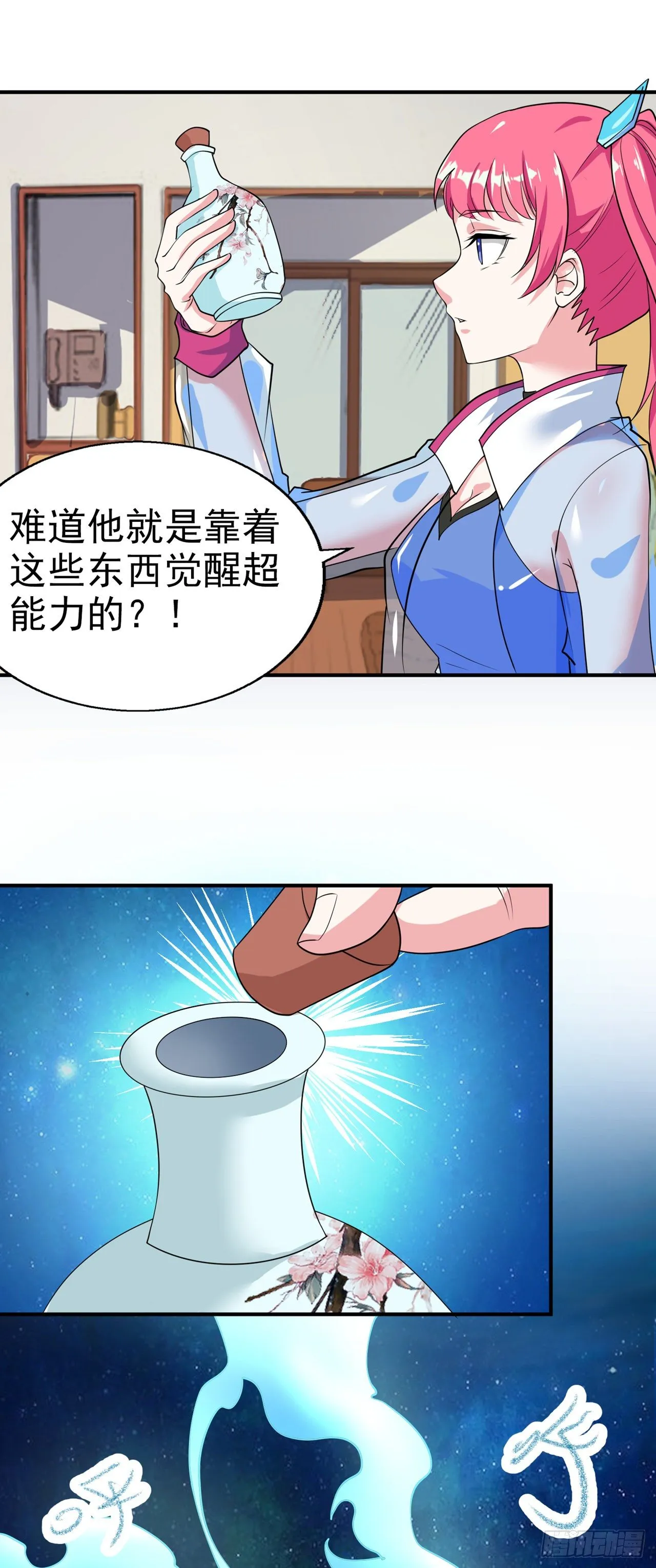 第24话 她有修仙的资质？ 第3页