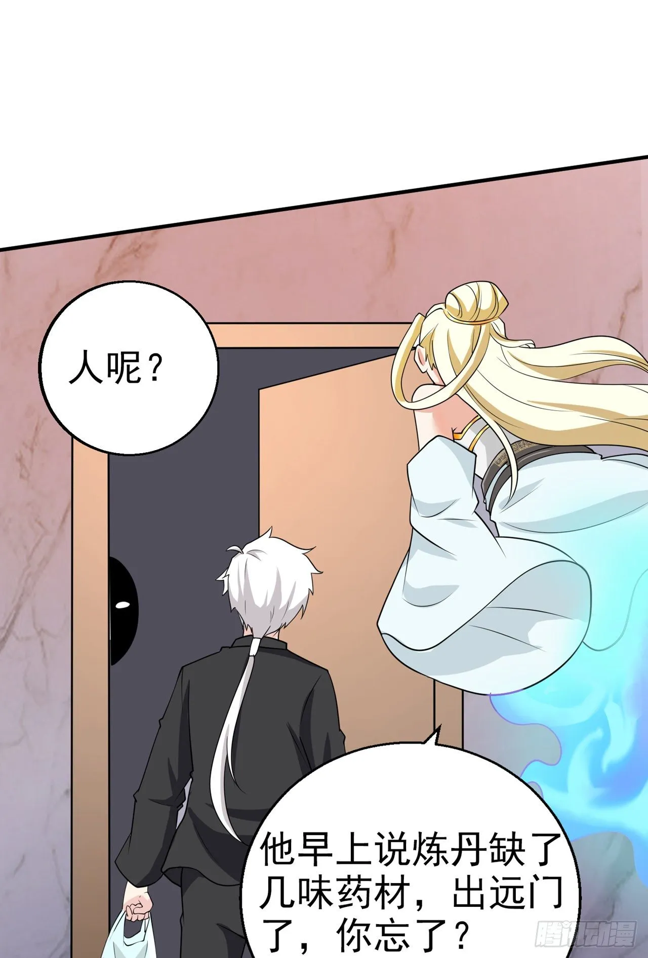 第24话 她有修仙的资质？ 第6页