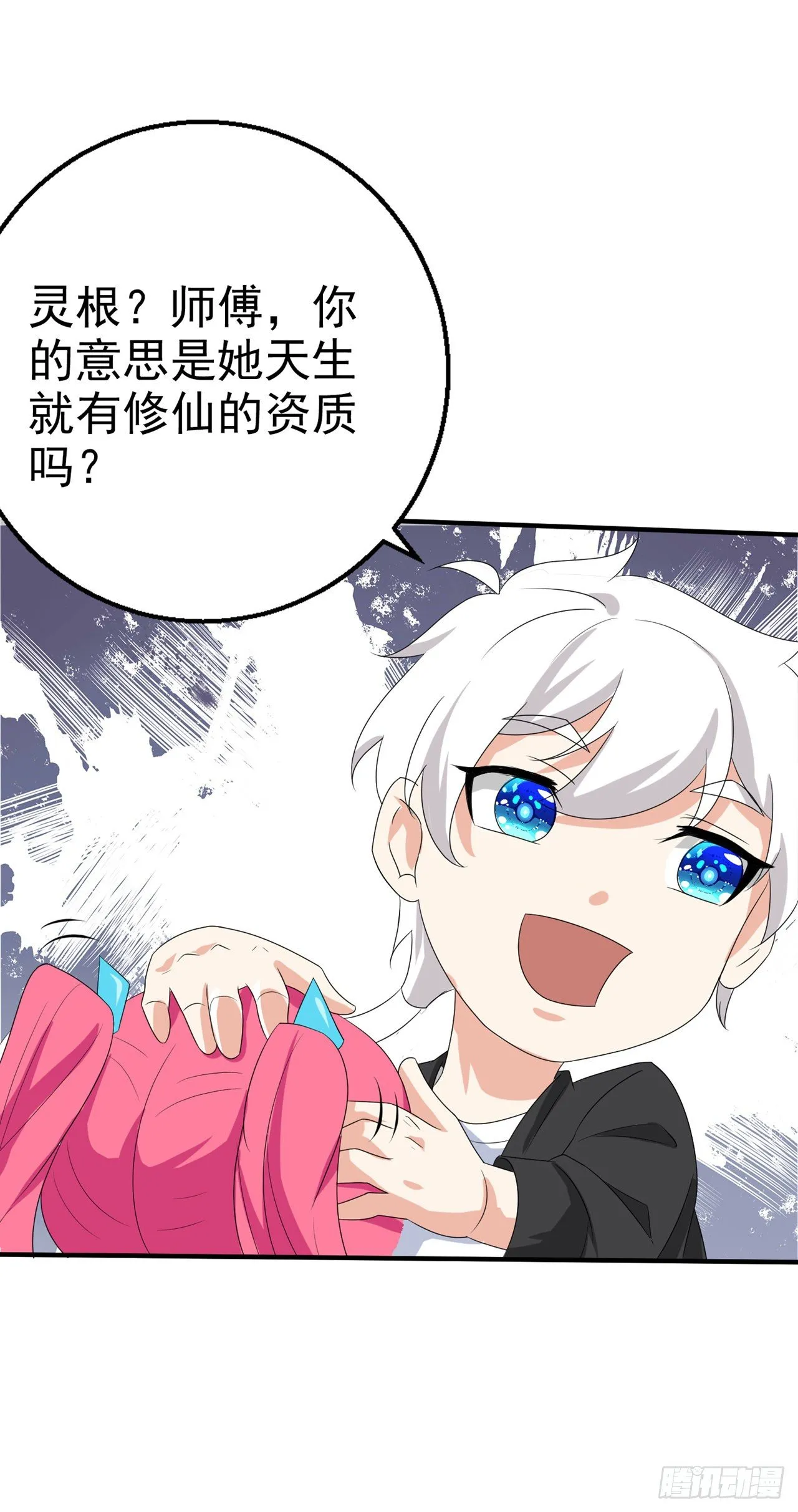 第24话 她有修仙的资质？ 第16页