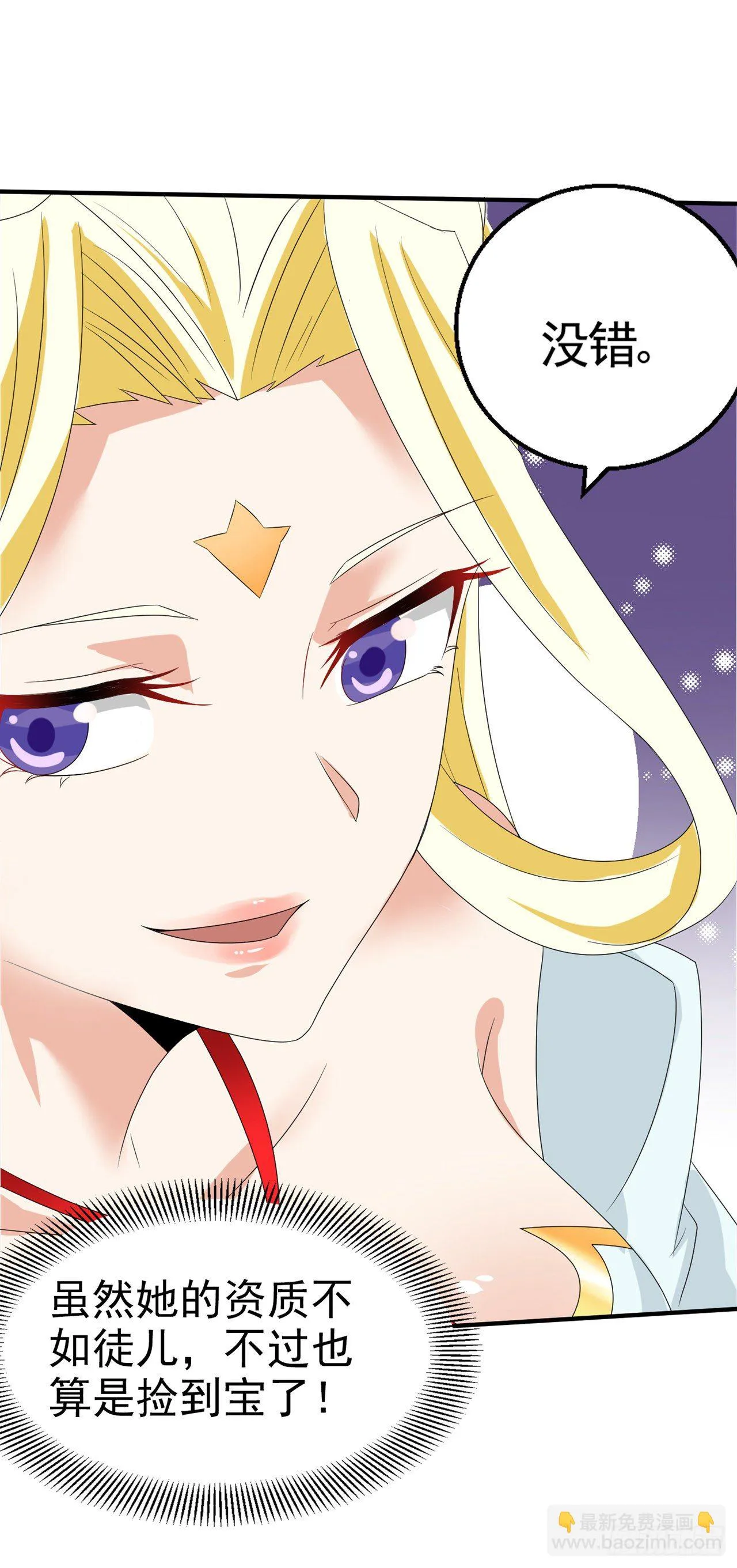 第24话 她有修仙的资质？ 第17页