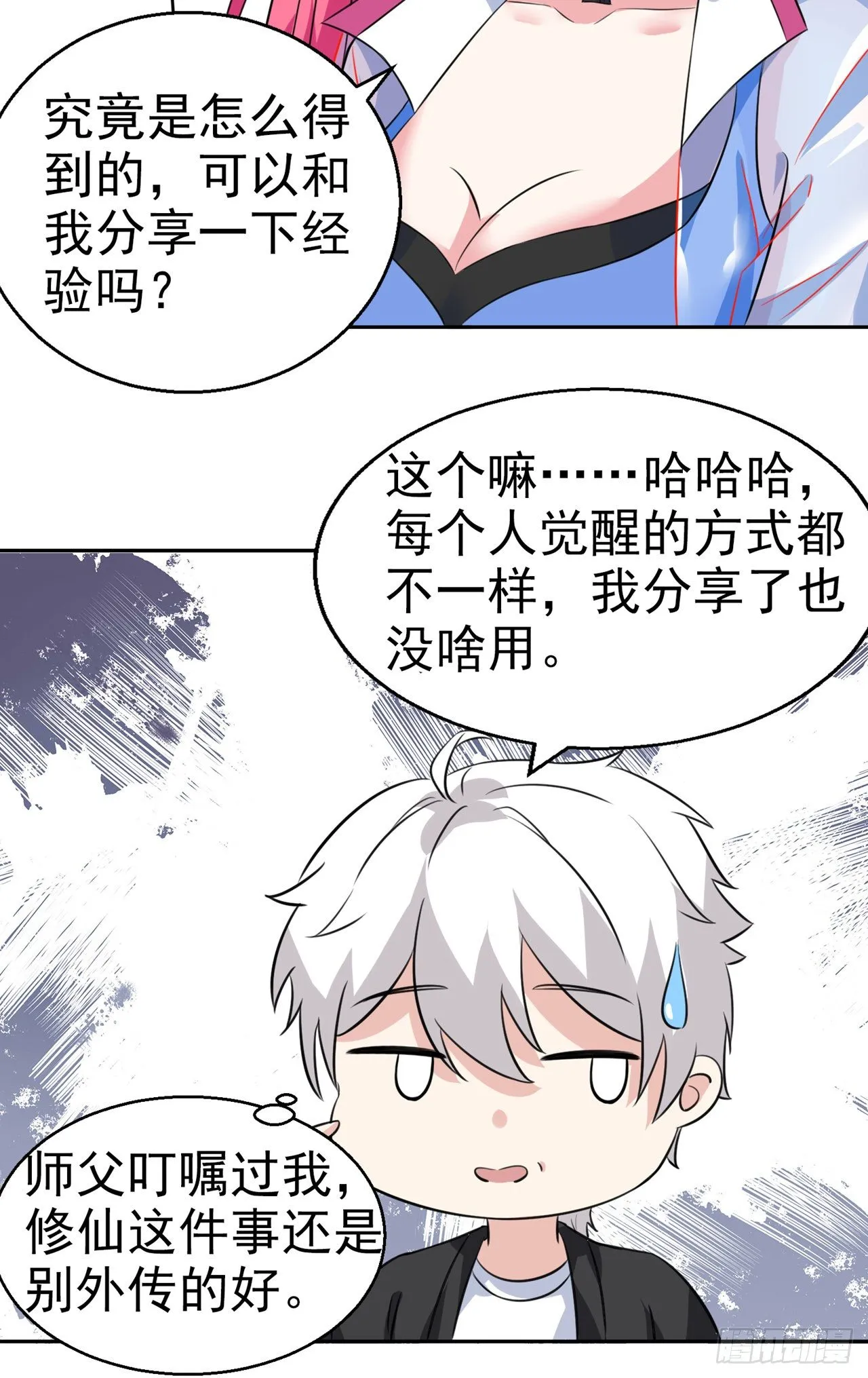 第23话 他在隐藏什么？！ 第33页