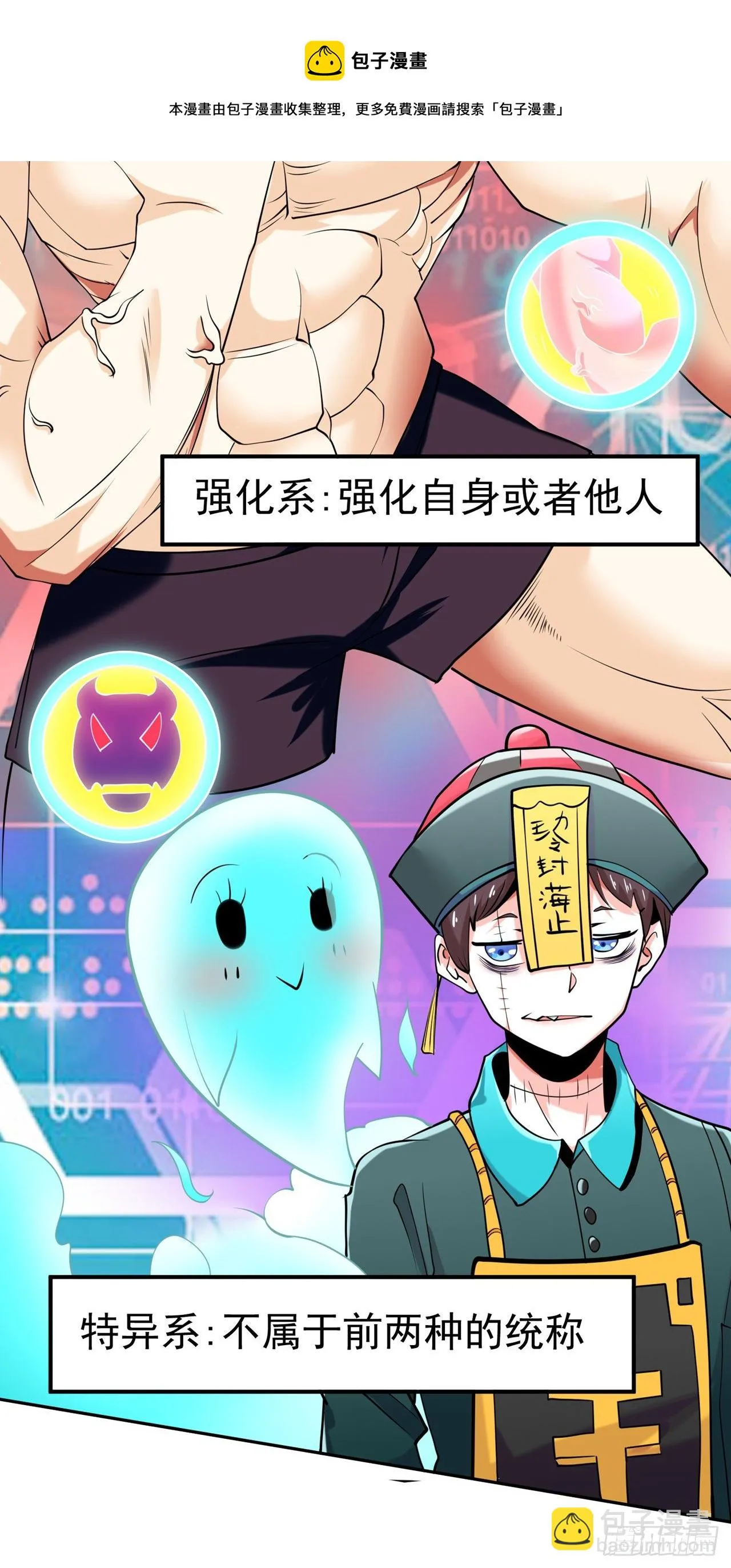 第22话 超能力手环出问题了？ 第15页