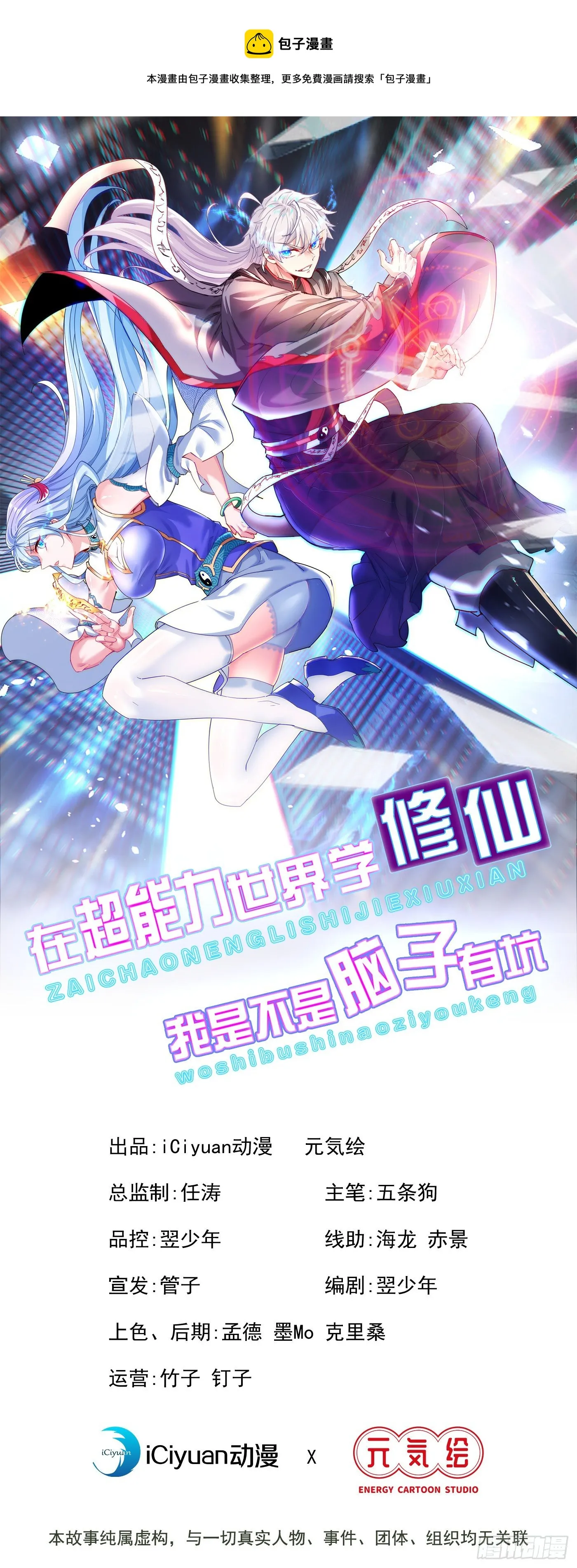 第16话 我们两个…你信谁！ 第1页