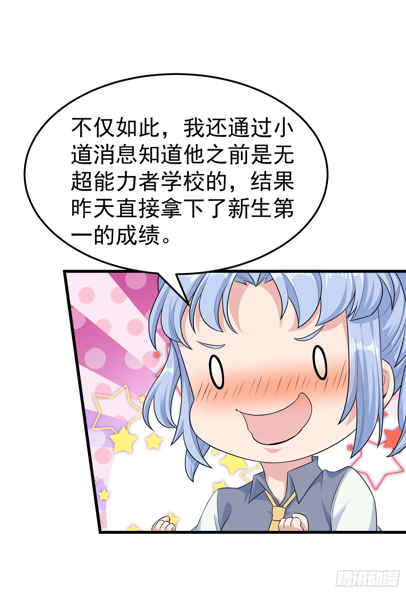 第16话 我们两个…你信谁！ 第9页