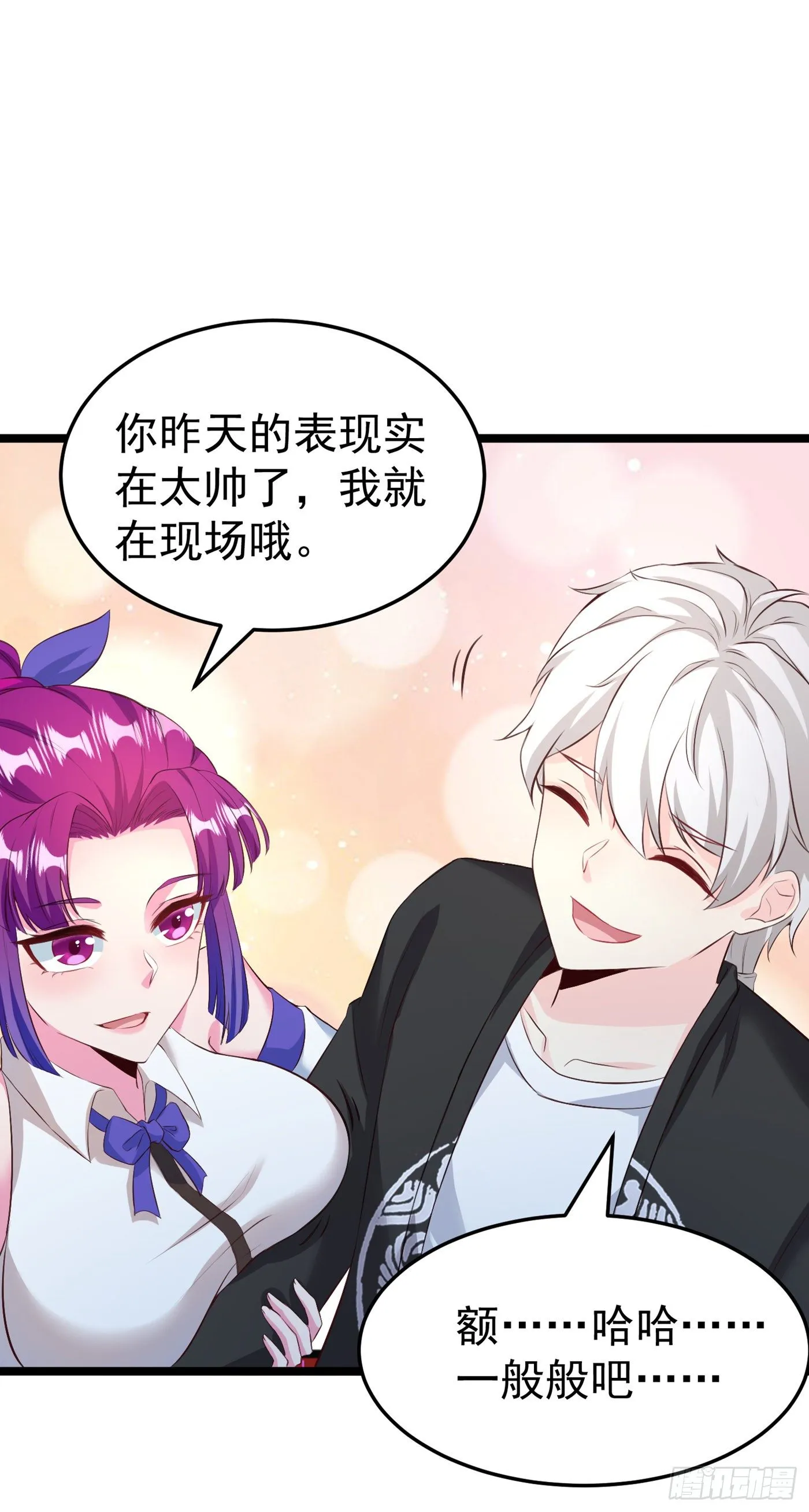 第16话 我们两个…你信谁！ 第29页