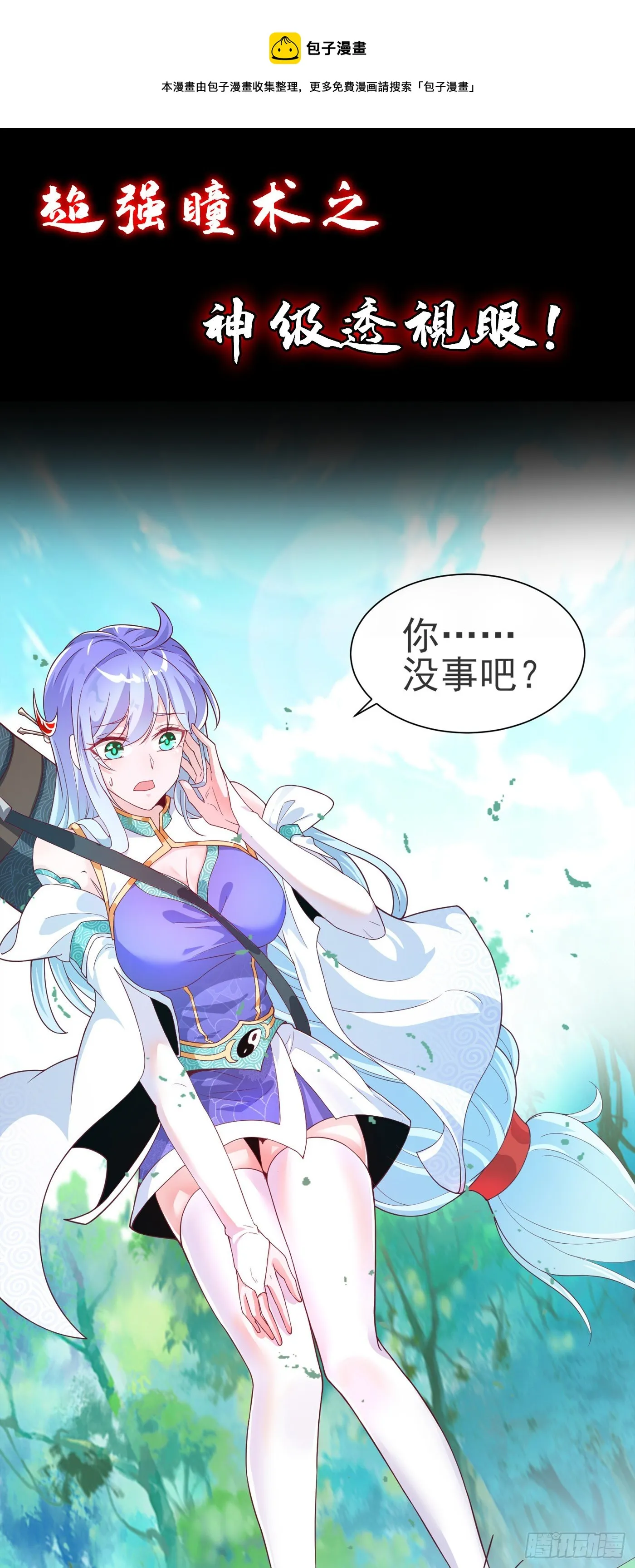 序章 10月3日正式上线 第9页