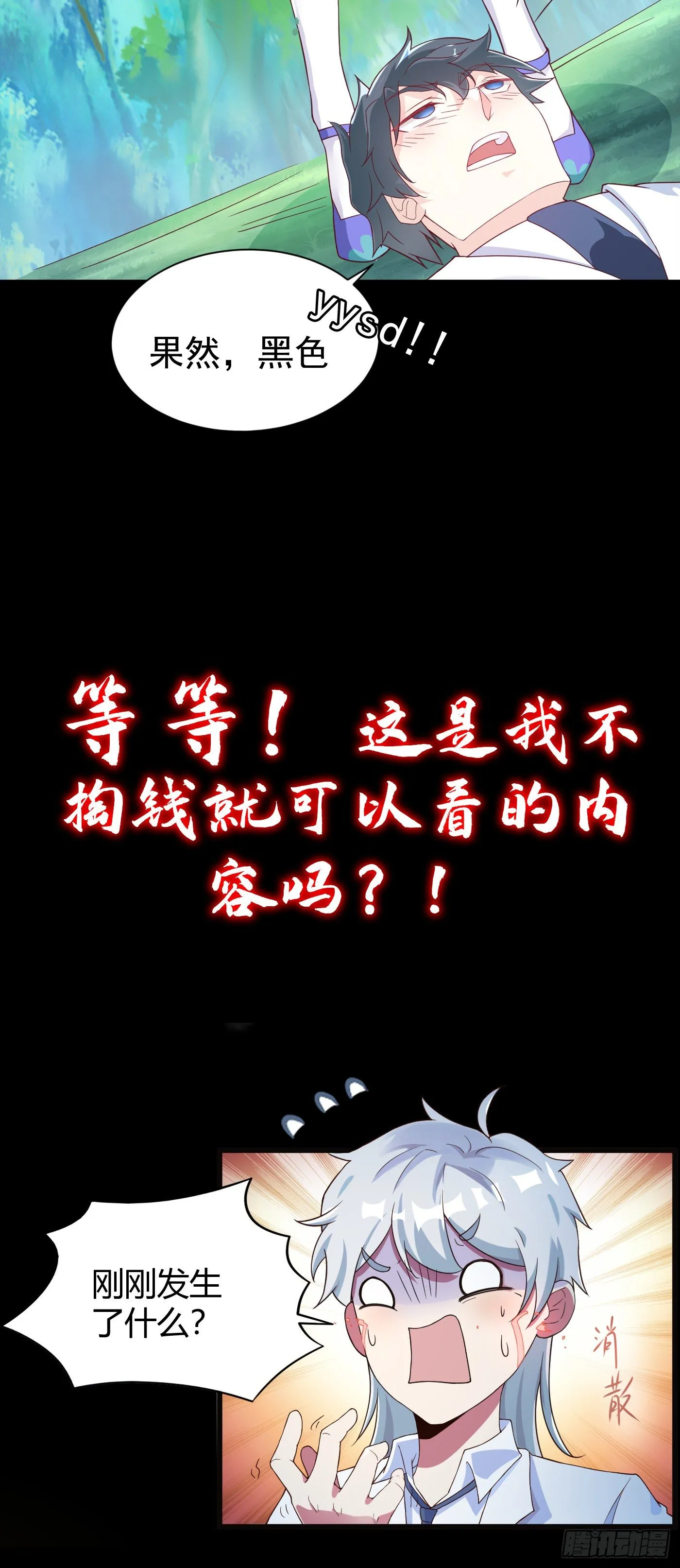 序章 10月3日正式上线 第10页