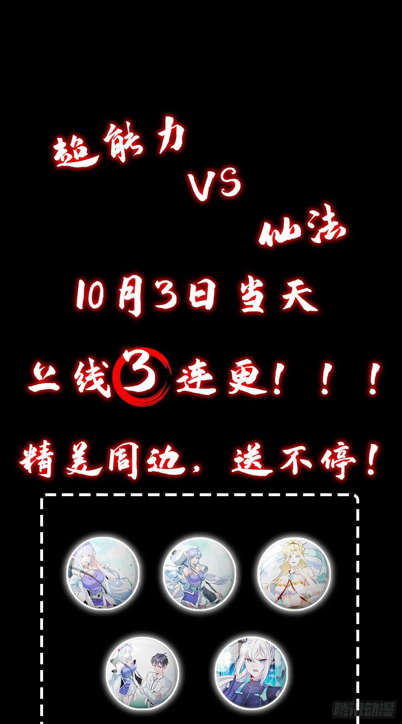 序章 10月3日正式上线 第23页