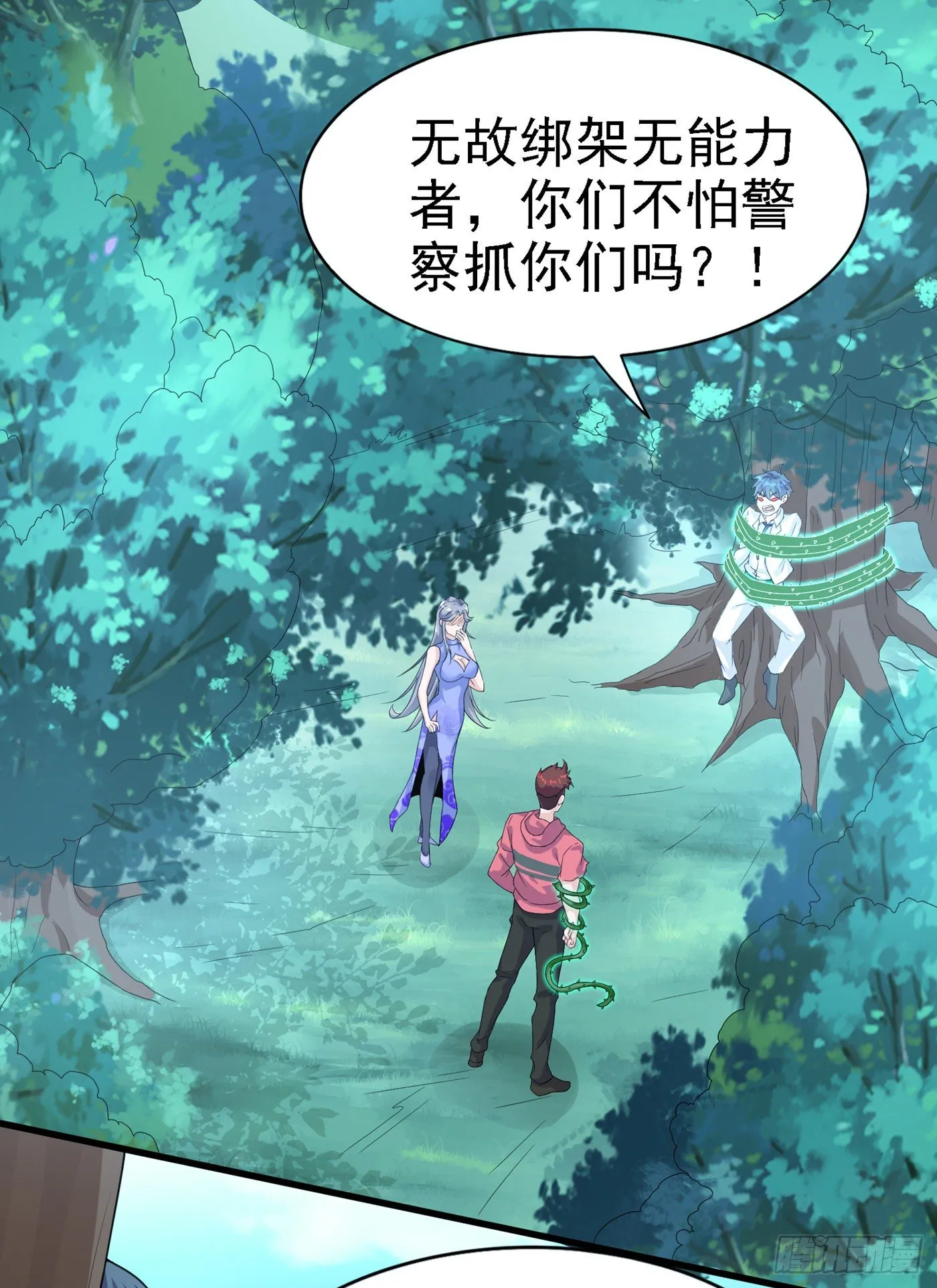 第2话 我会让你们付出代价！ 第6页