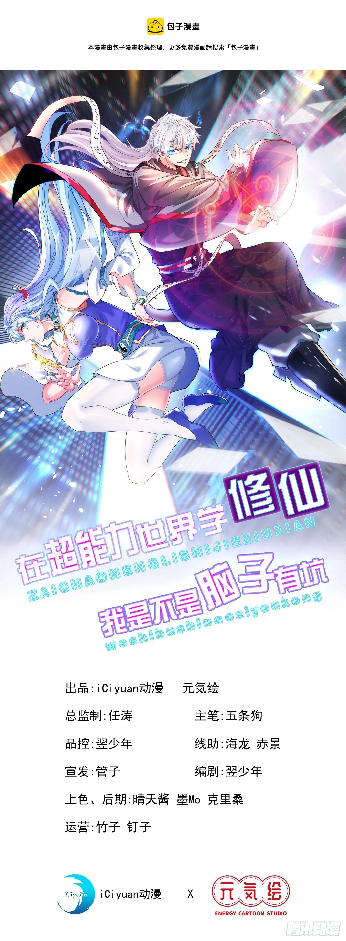 第6话 我哥哥怎么了？！ 第1页