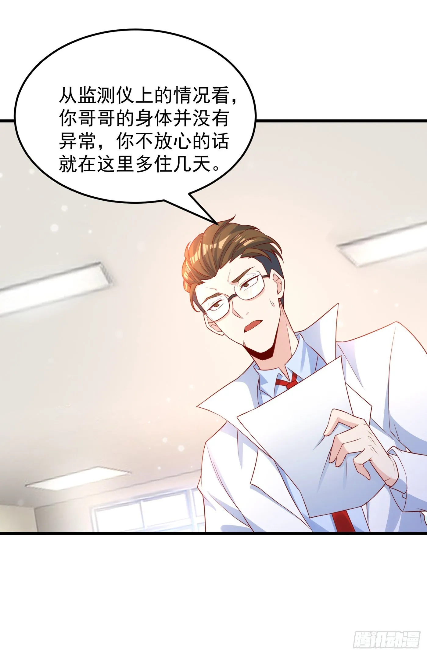 第6话 我哥哥怎么了？！ 第29页