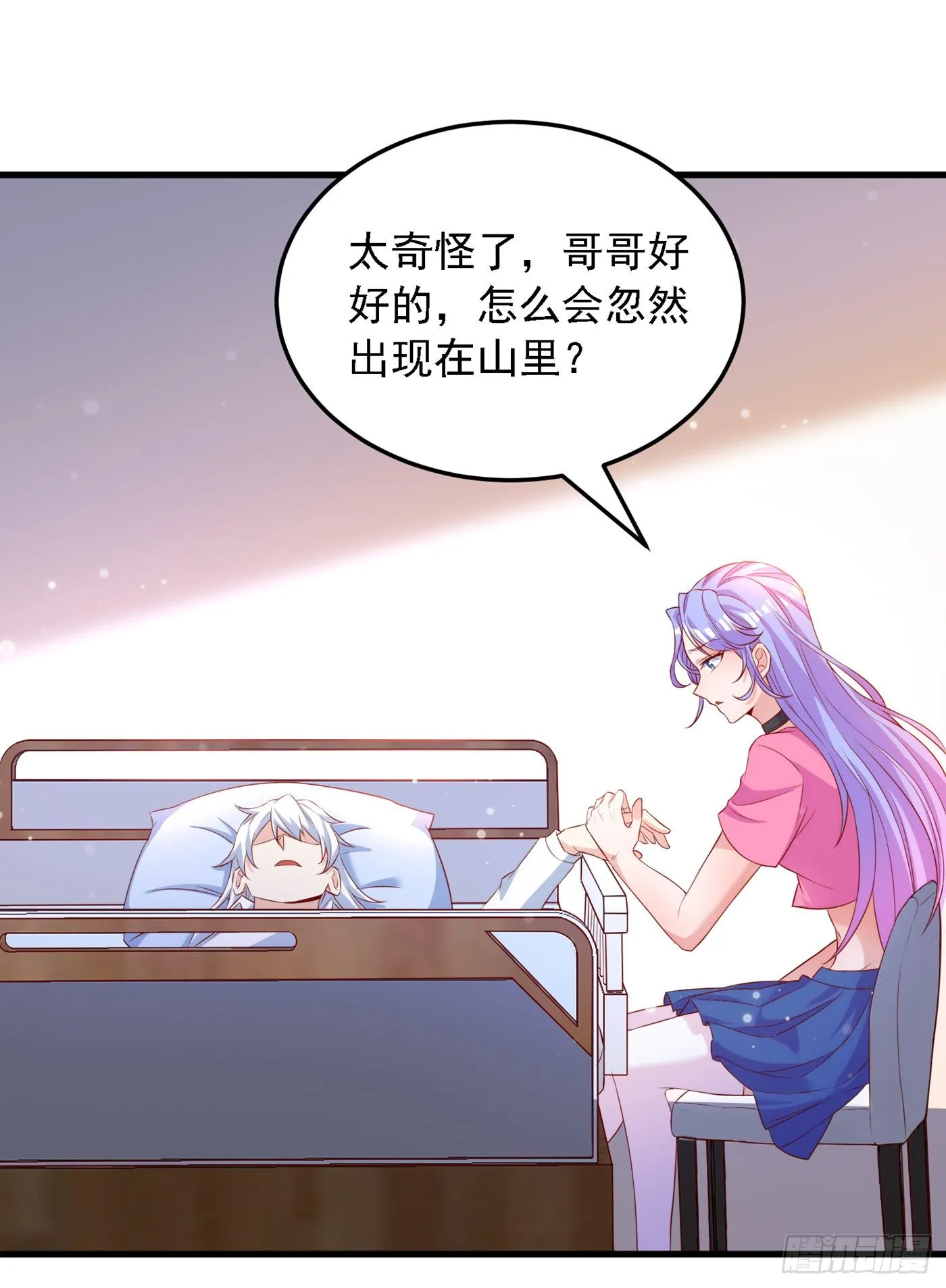 第6话 我哥哥怎么了？！ 第31页