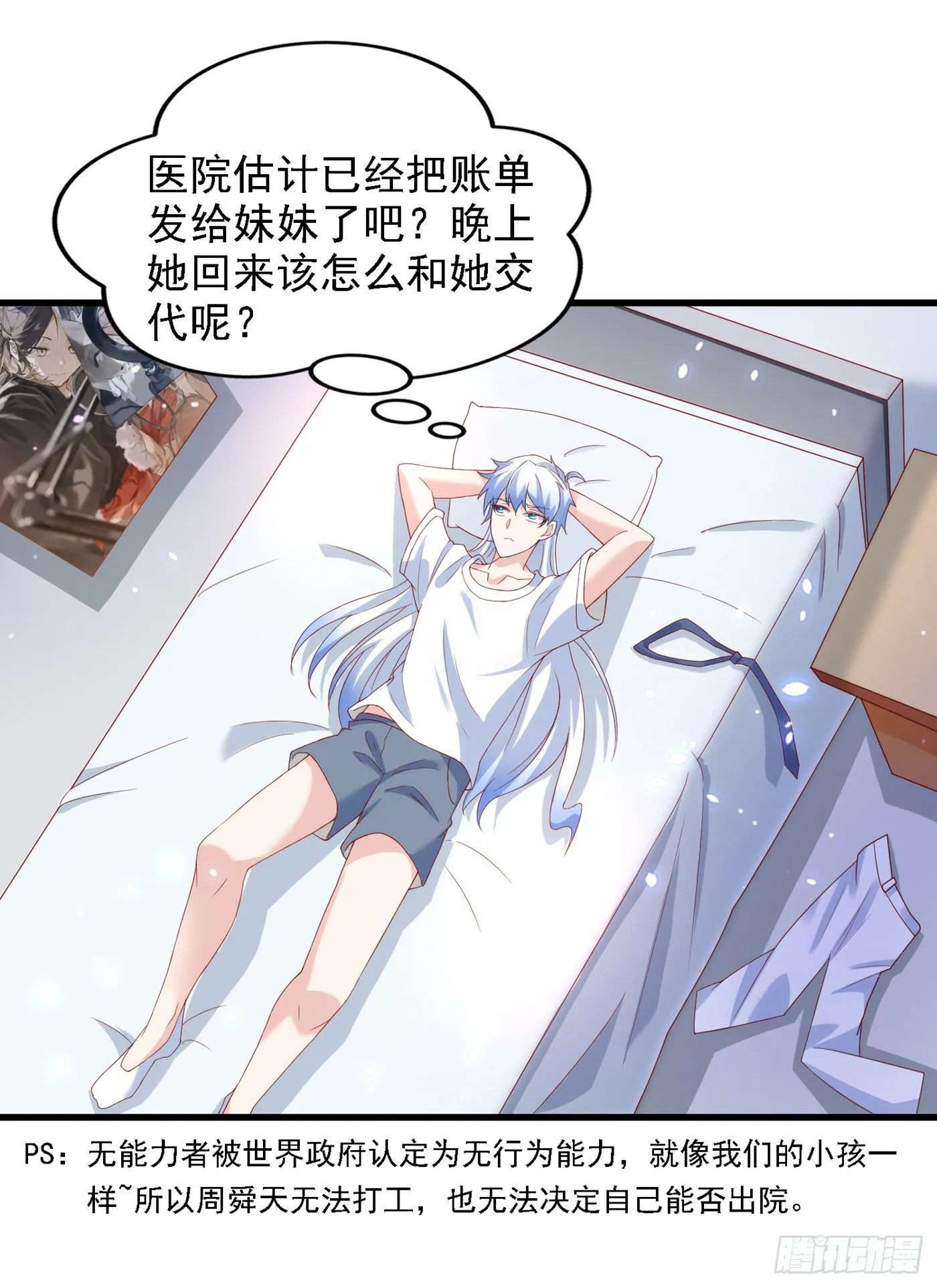 第6话 我哥哥怎么了？！ 第43页