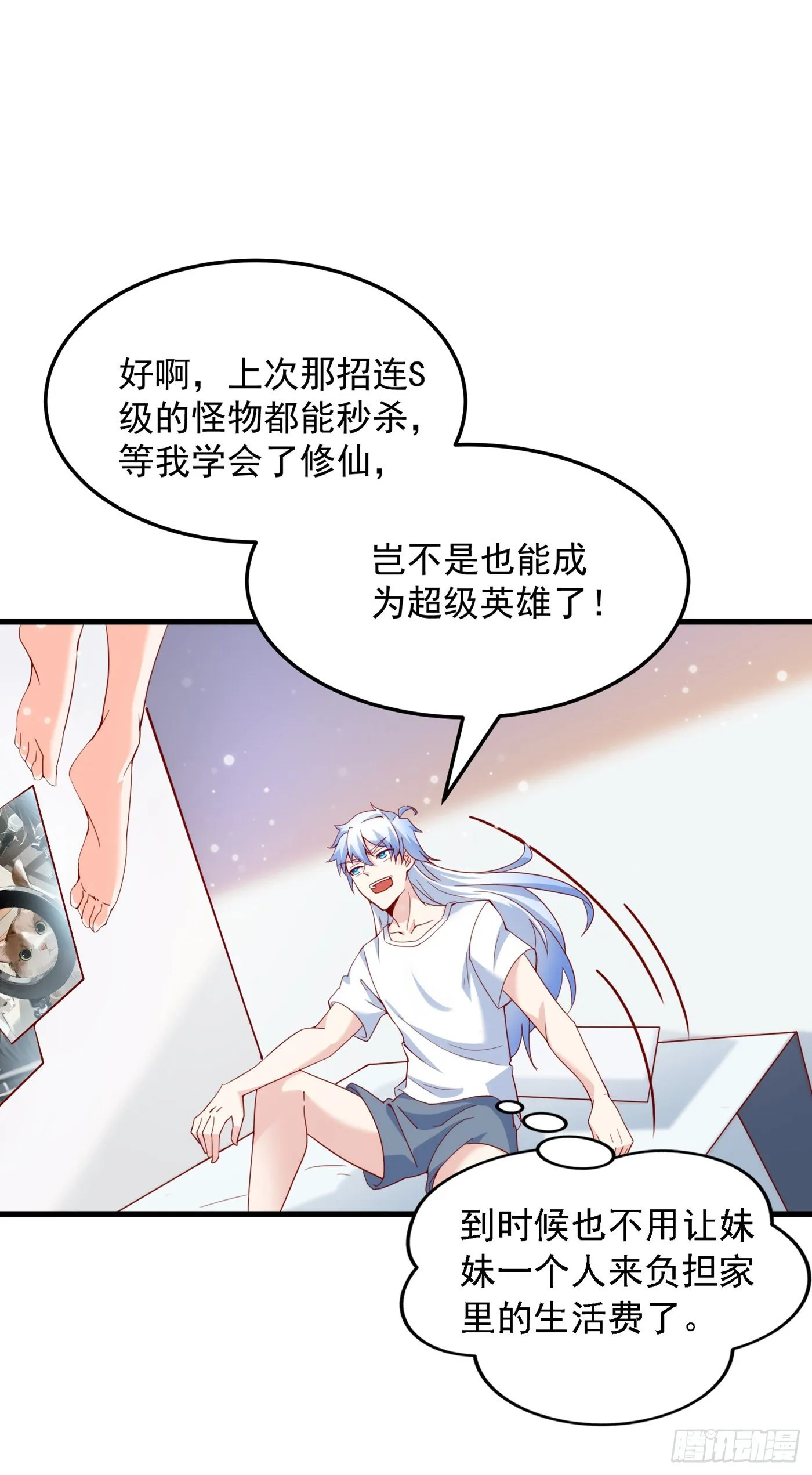 第7话 我一定会重塑肉身！ 第3页