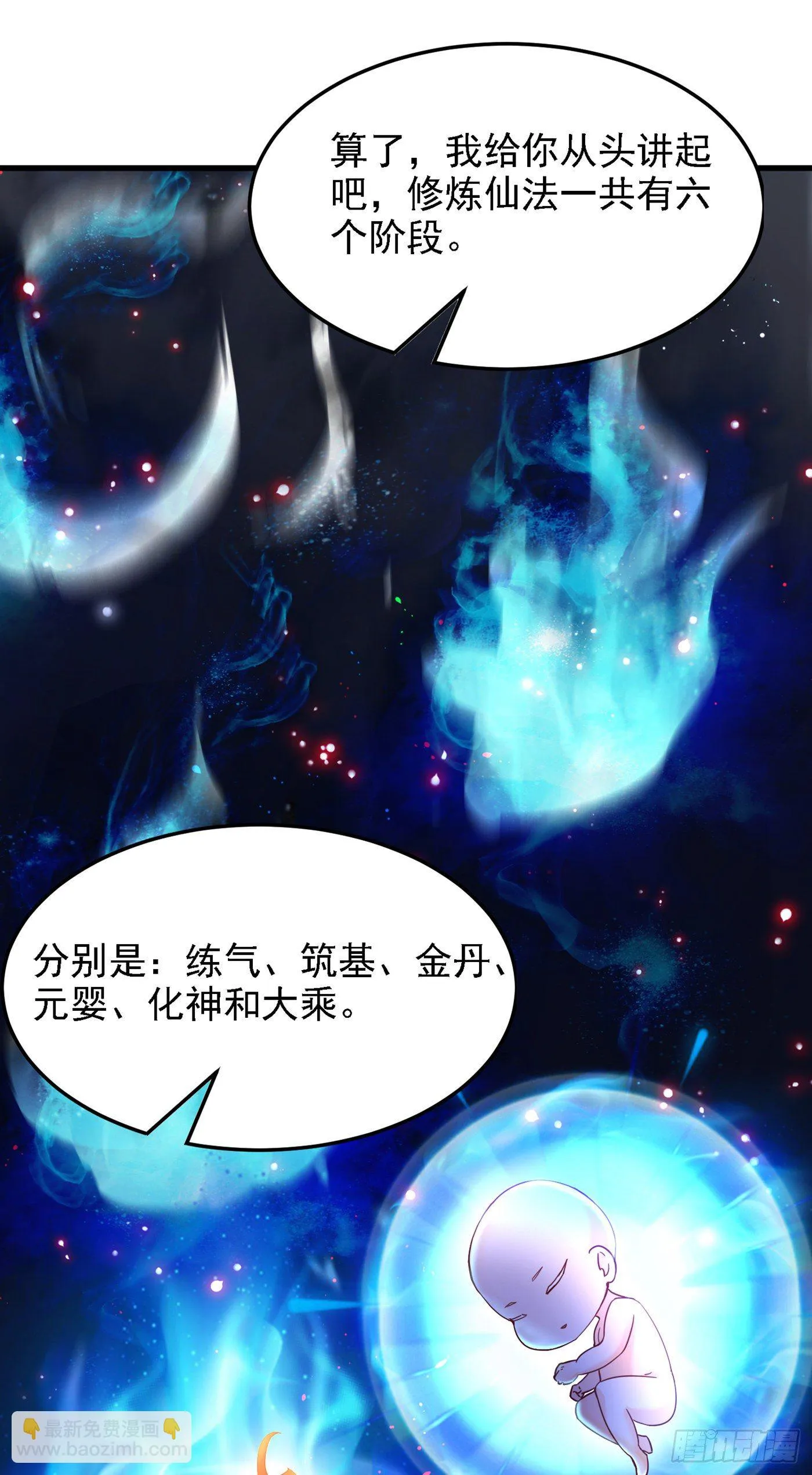 第7话 我一定会重塑肉身！ 第8页