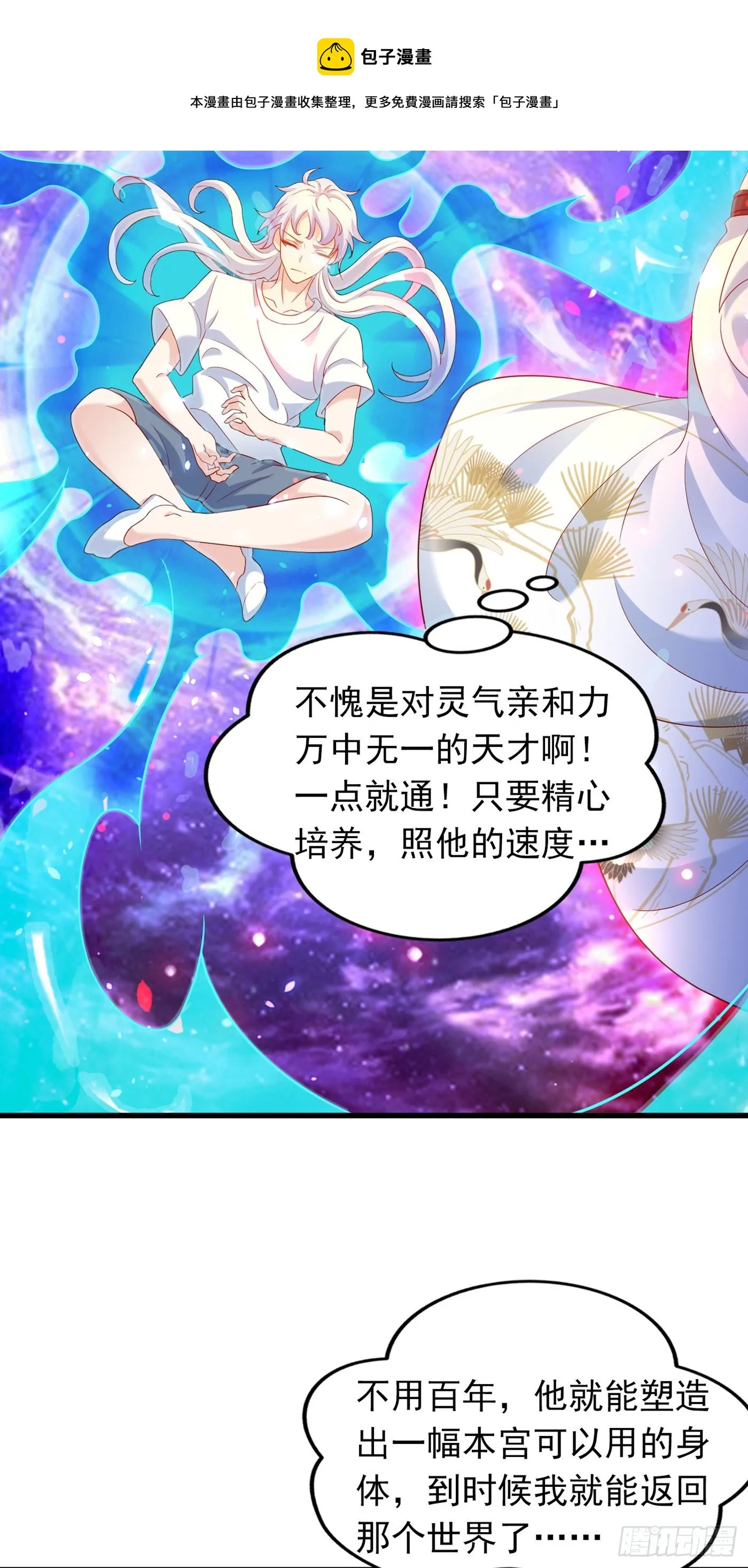 第7话 我一定会重塑肉身！ 第17页